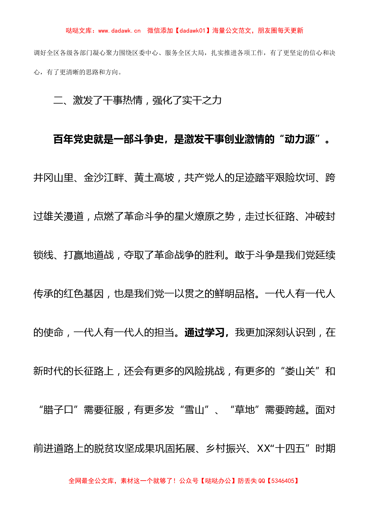 党办主任党史学习教育心得发言提纲_第2页