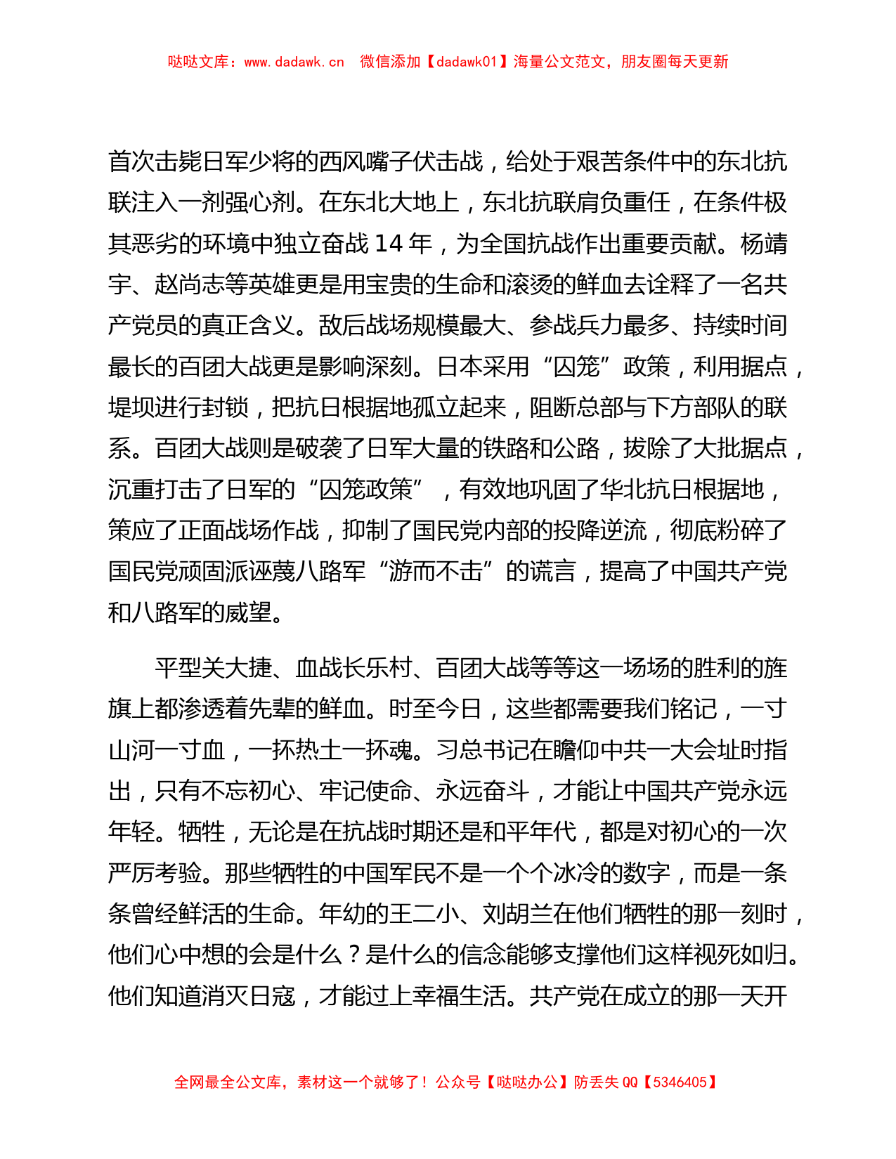 党史心得：永不磨灭的记忆与初心_第2页