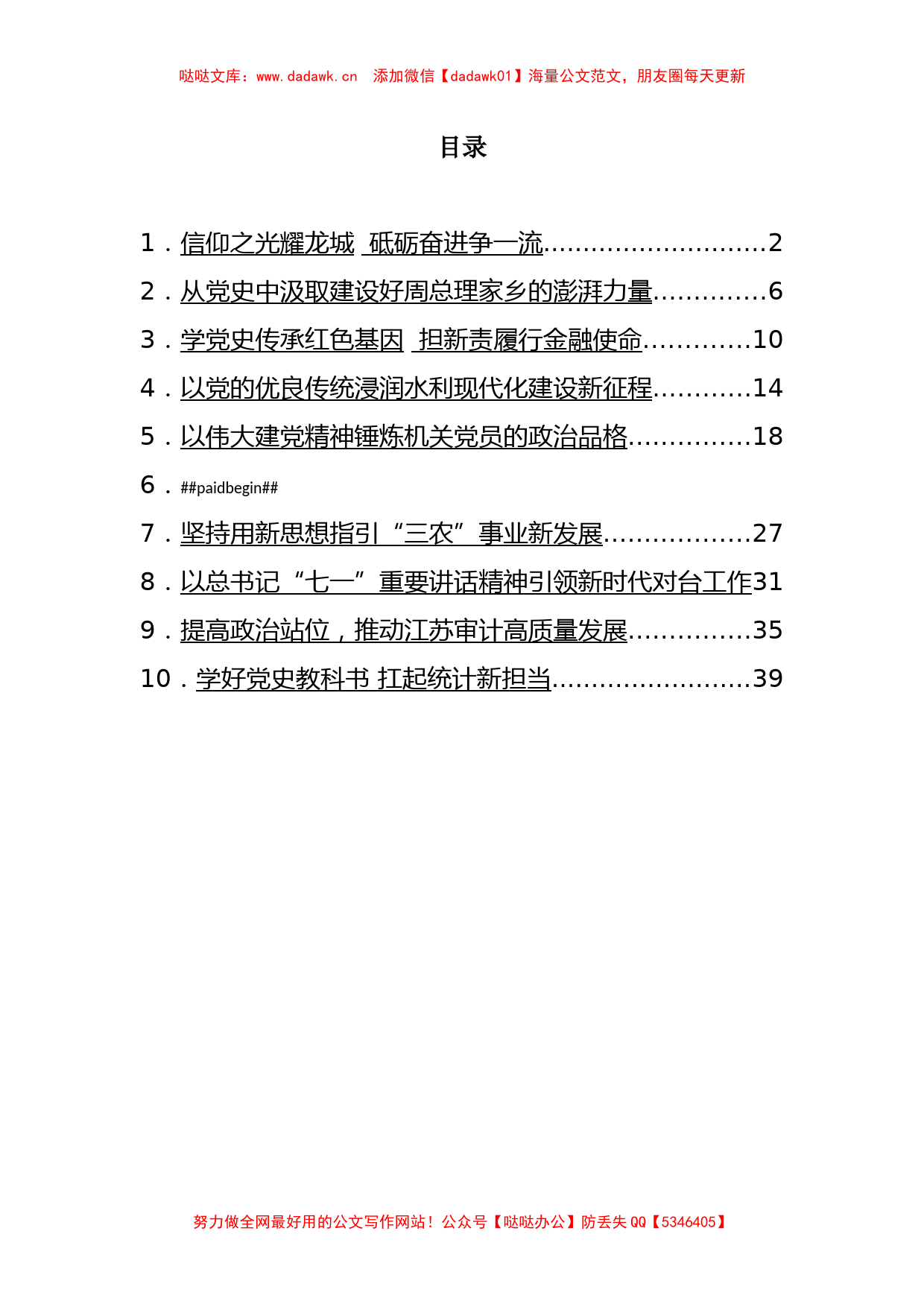 党史学习教育心得体会汇编10篇_第1页