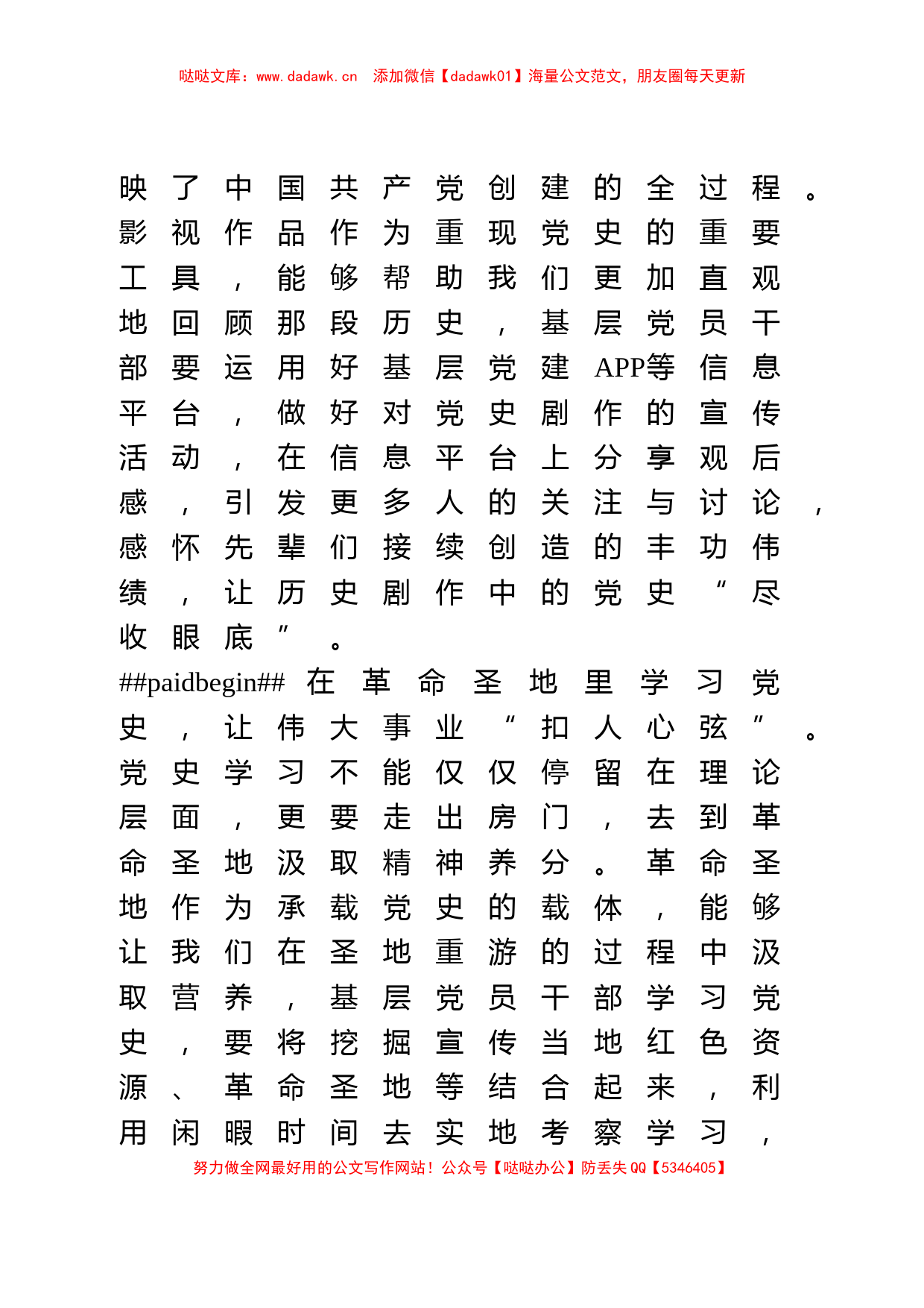 党史学习心得体会7篇_第3页