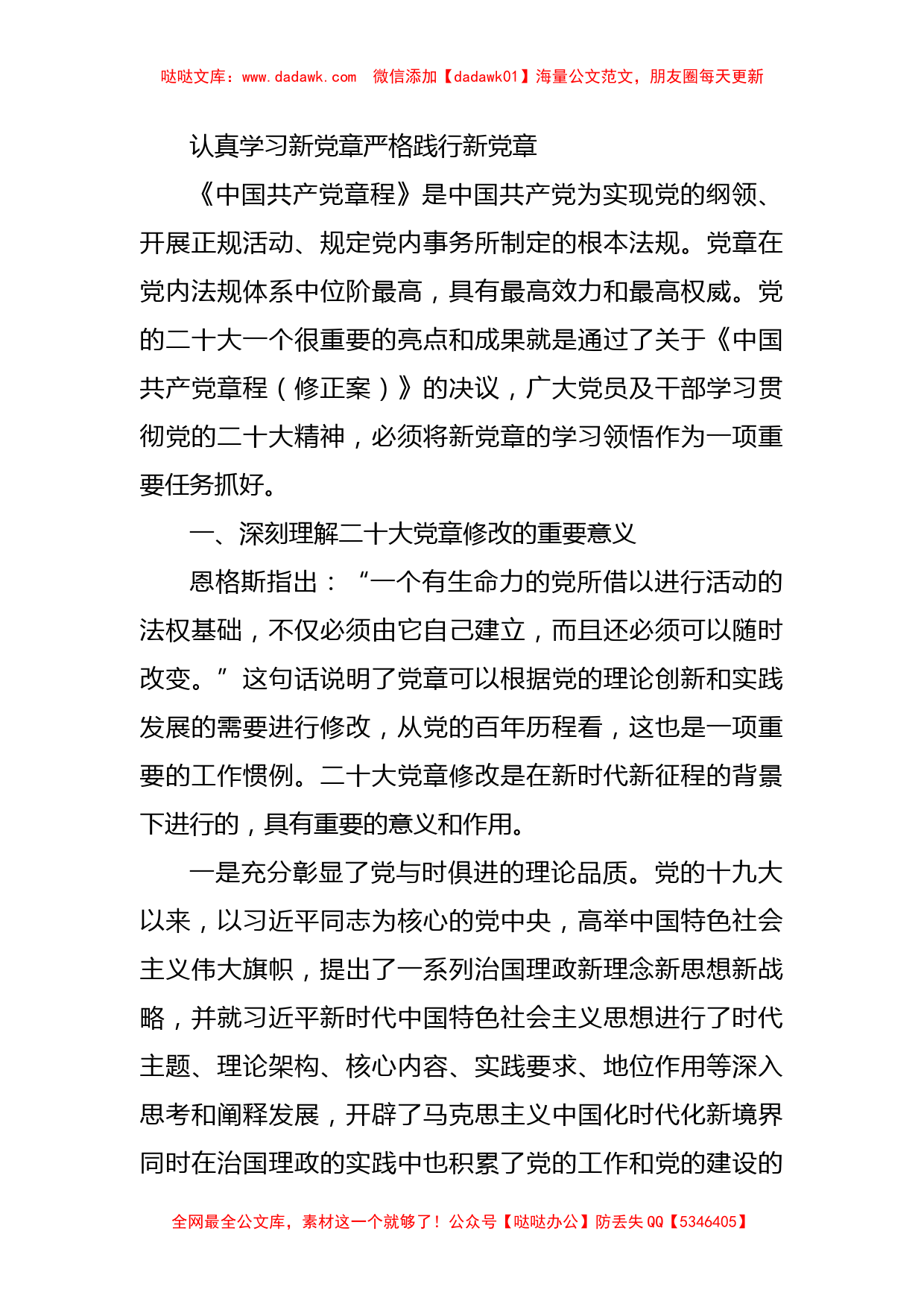 党章学习心得体会汇编（4篇）_第2页