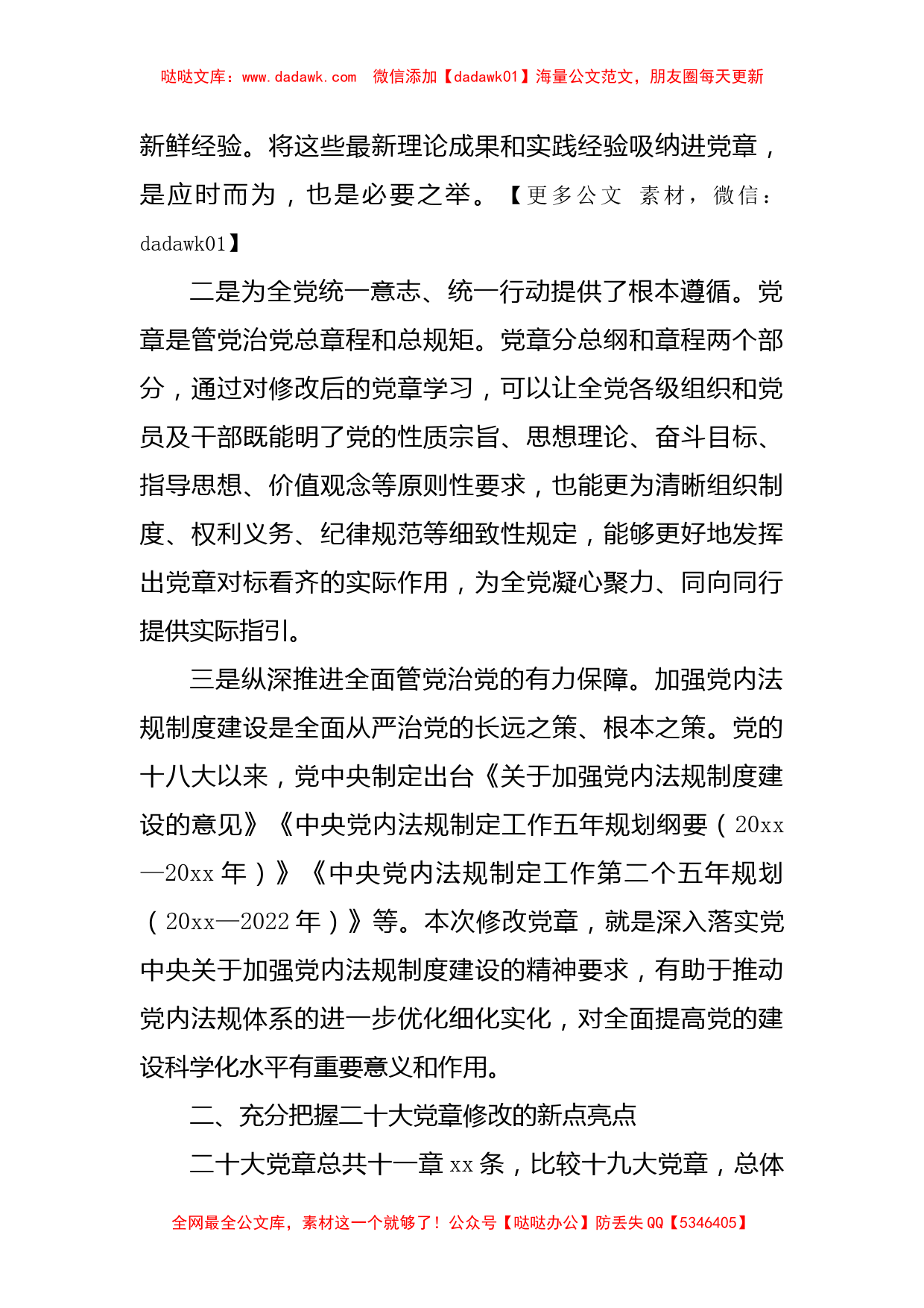 党章学习心得体会汇编（4篇）_第3页