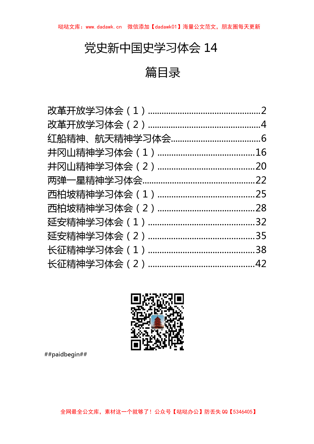 党史新中国史学习体会材料范文汇编14篇_第1页