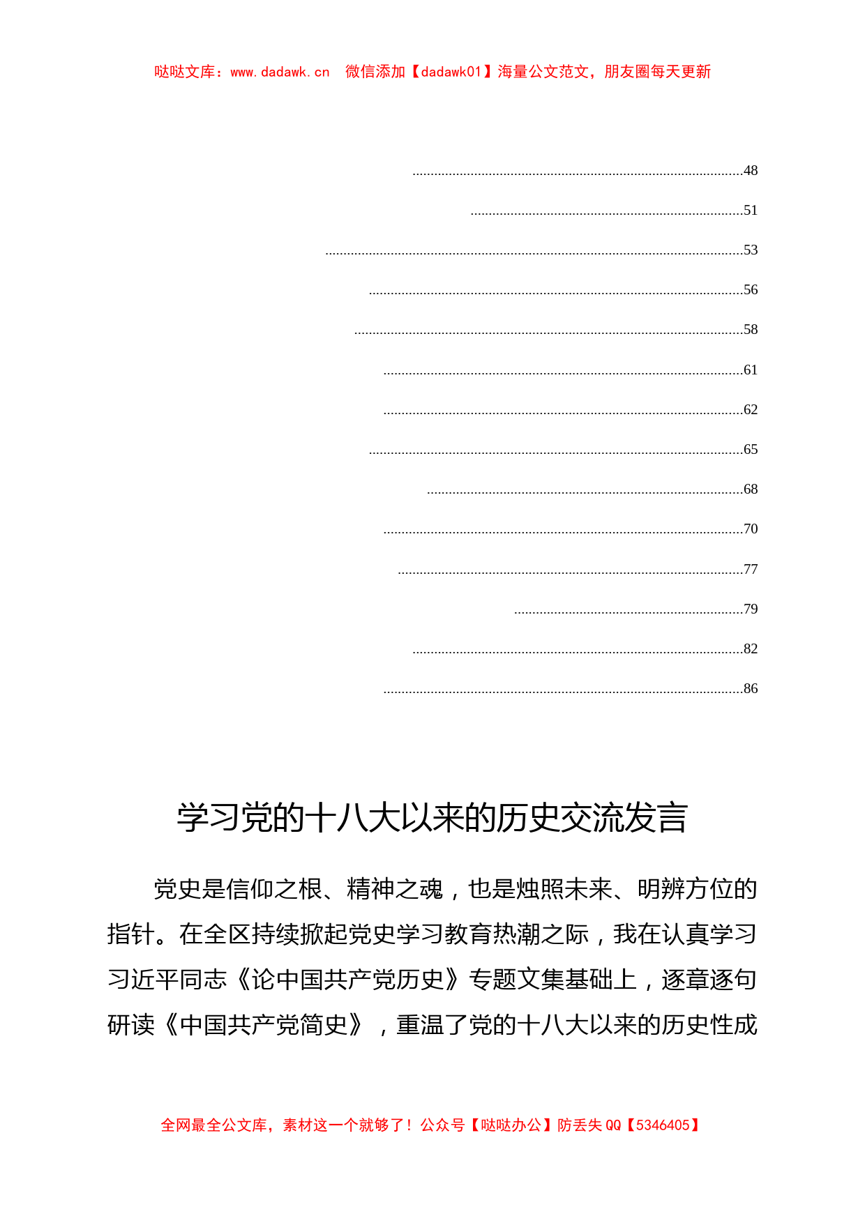 党史学习教育四个时期专题研讨、心得汇编26篇_第2页