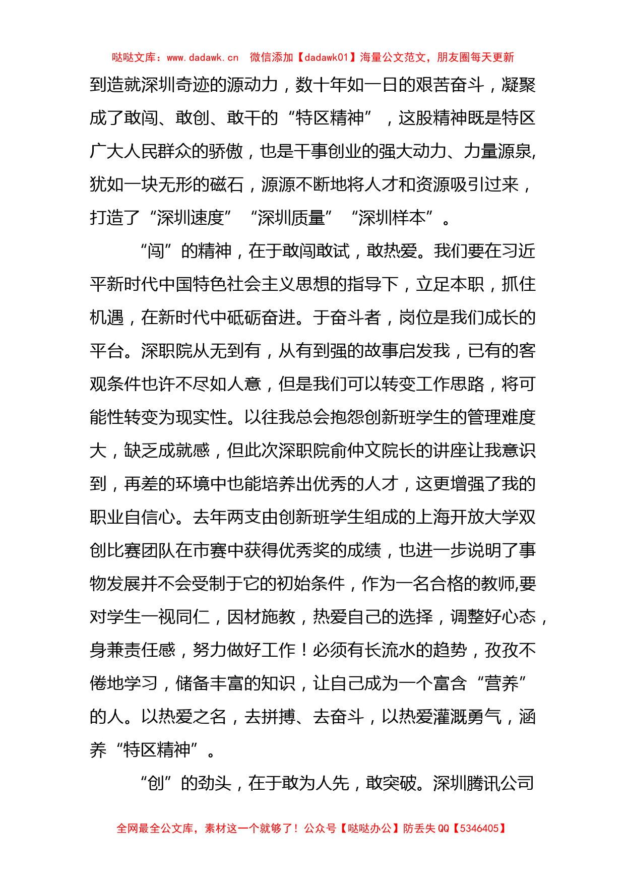 党员教师教育工作者“四敢”精神学习心得体会范文_第3页