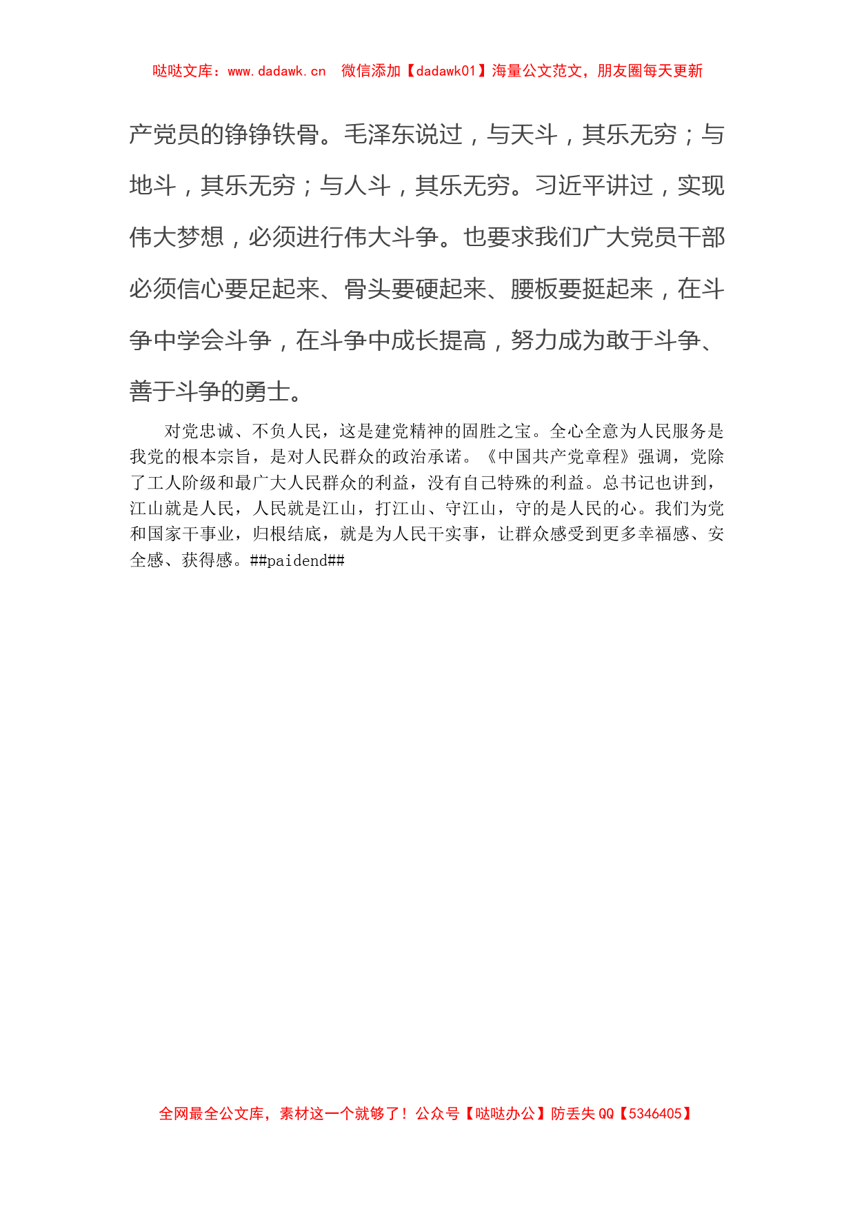 党员领导干部学习习近平总书记建党100周年大会心得体会_第3页