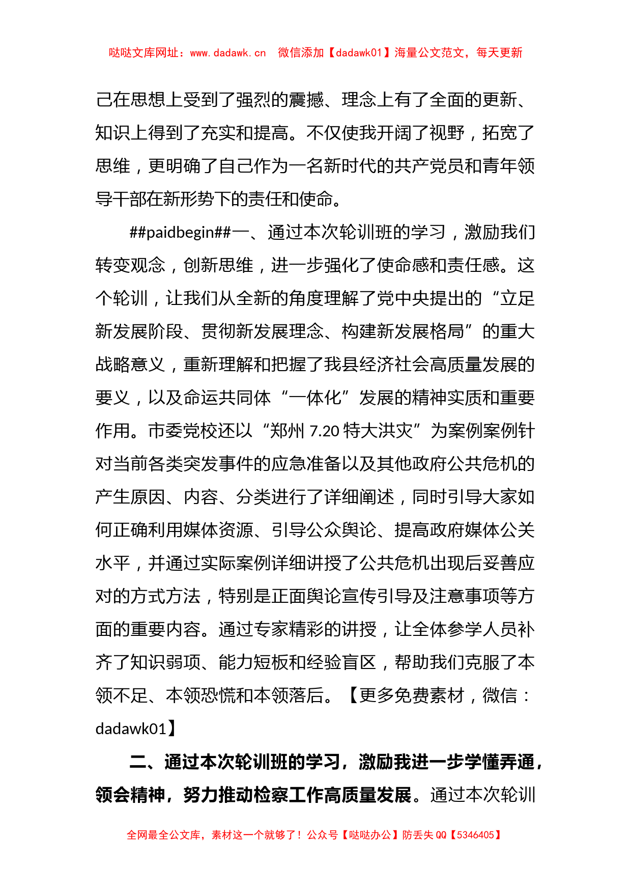 参加全县科级干部轮训班学习心得【哒哒】_第2页