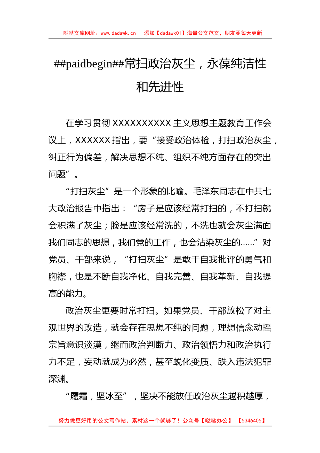 党内主题教育研讨发言、心得体会汇编（19篇）_第3页