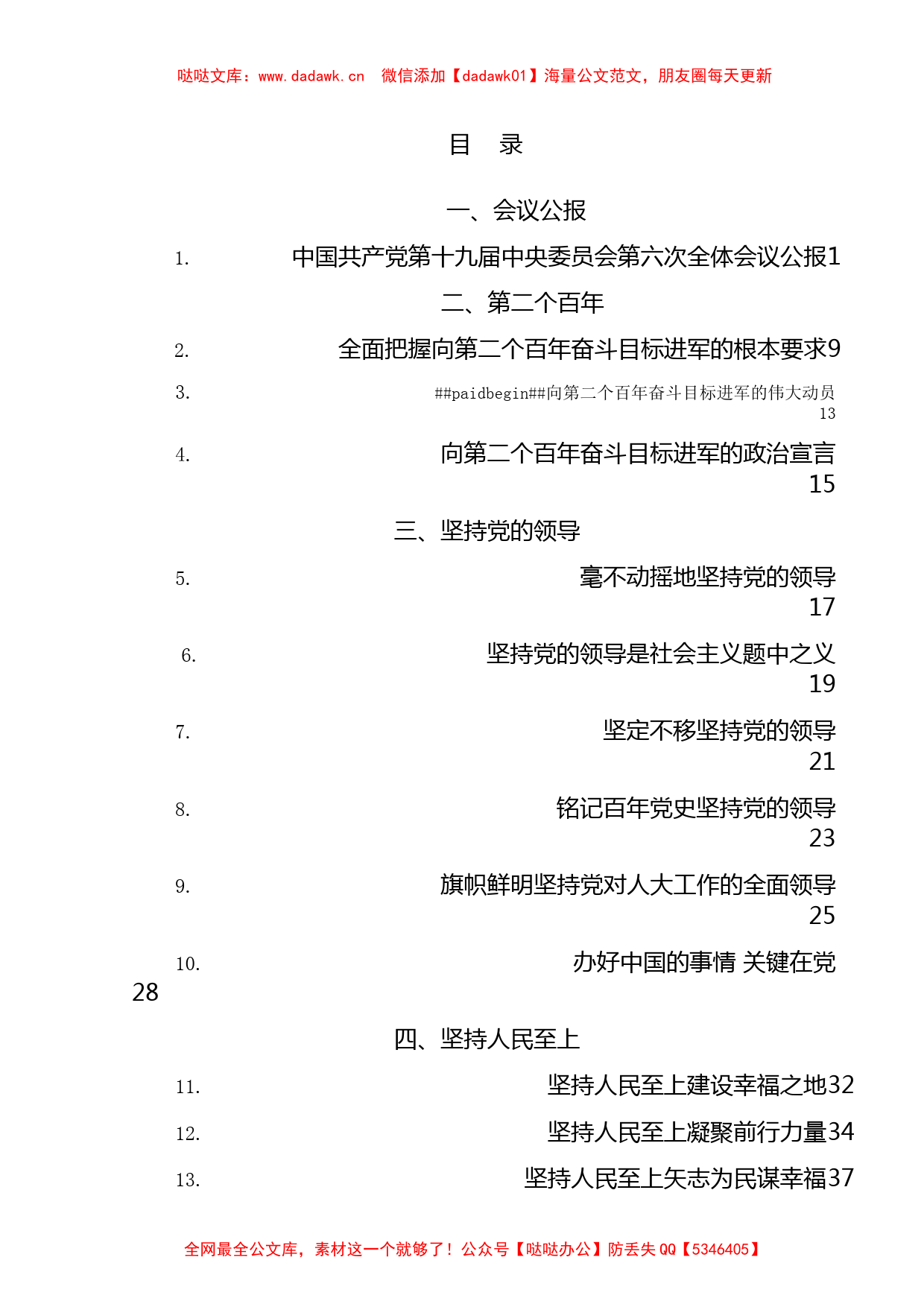 2021年学习十九届六中全会精神心得体会素材_第1页