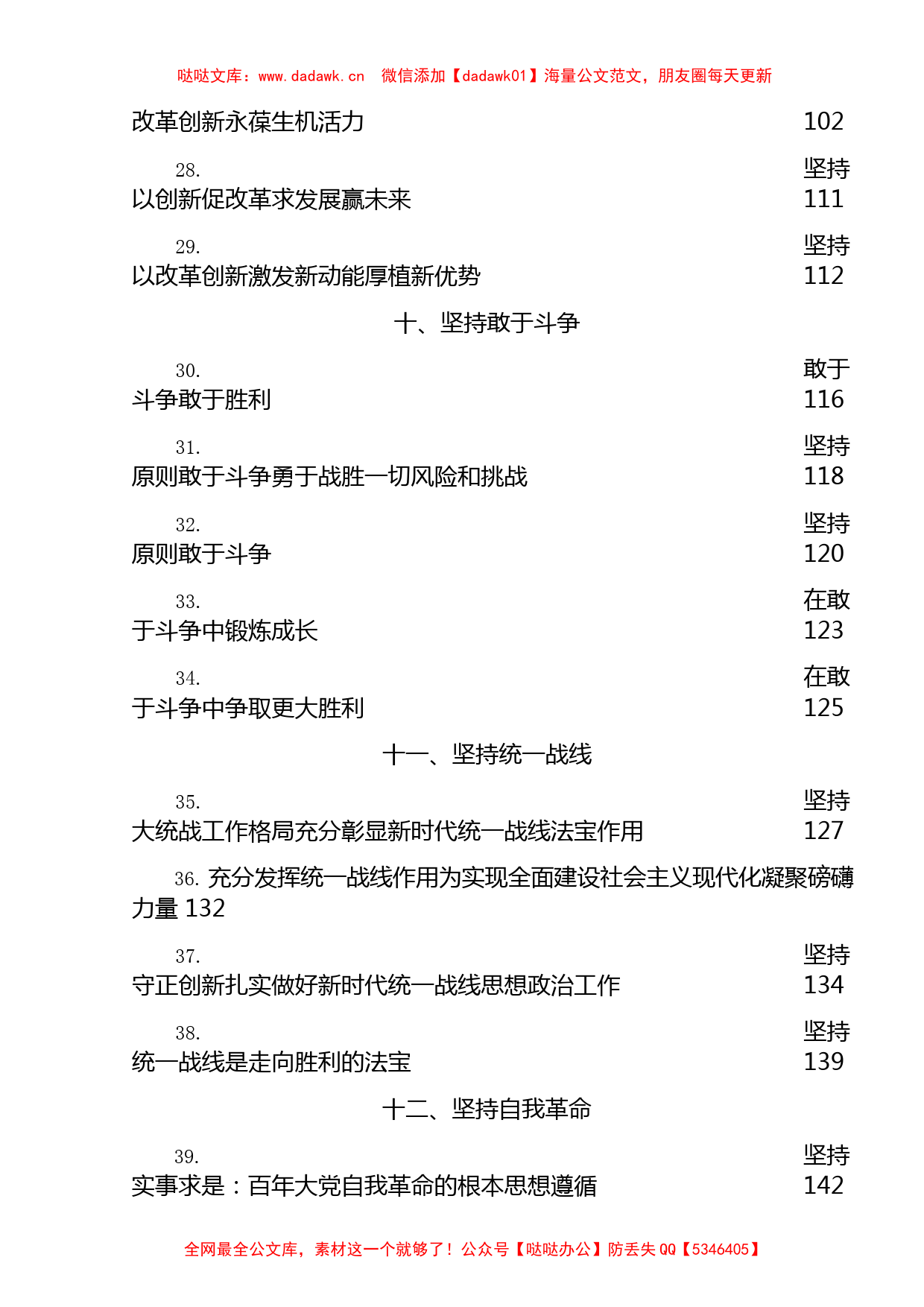 2021年学习十九届六中全会精神心得体会素材_第3页