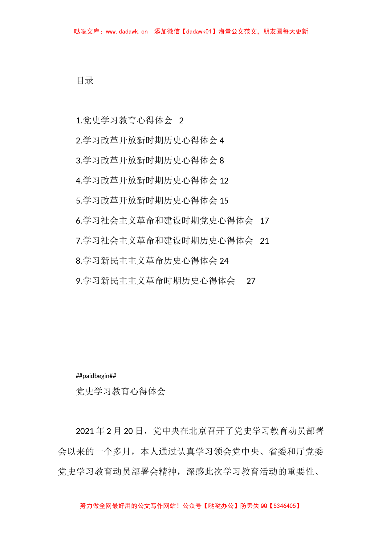 党委理论学习中心组心得体会汇编_第1页