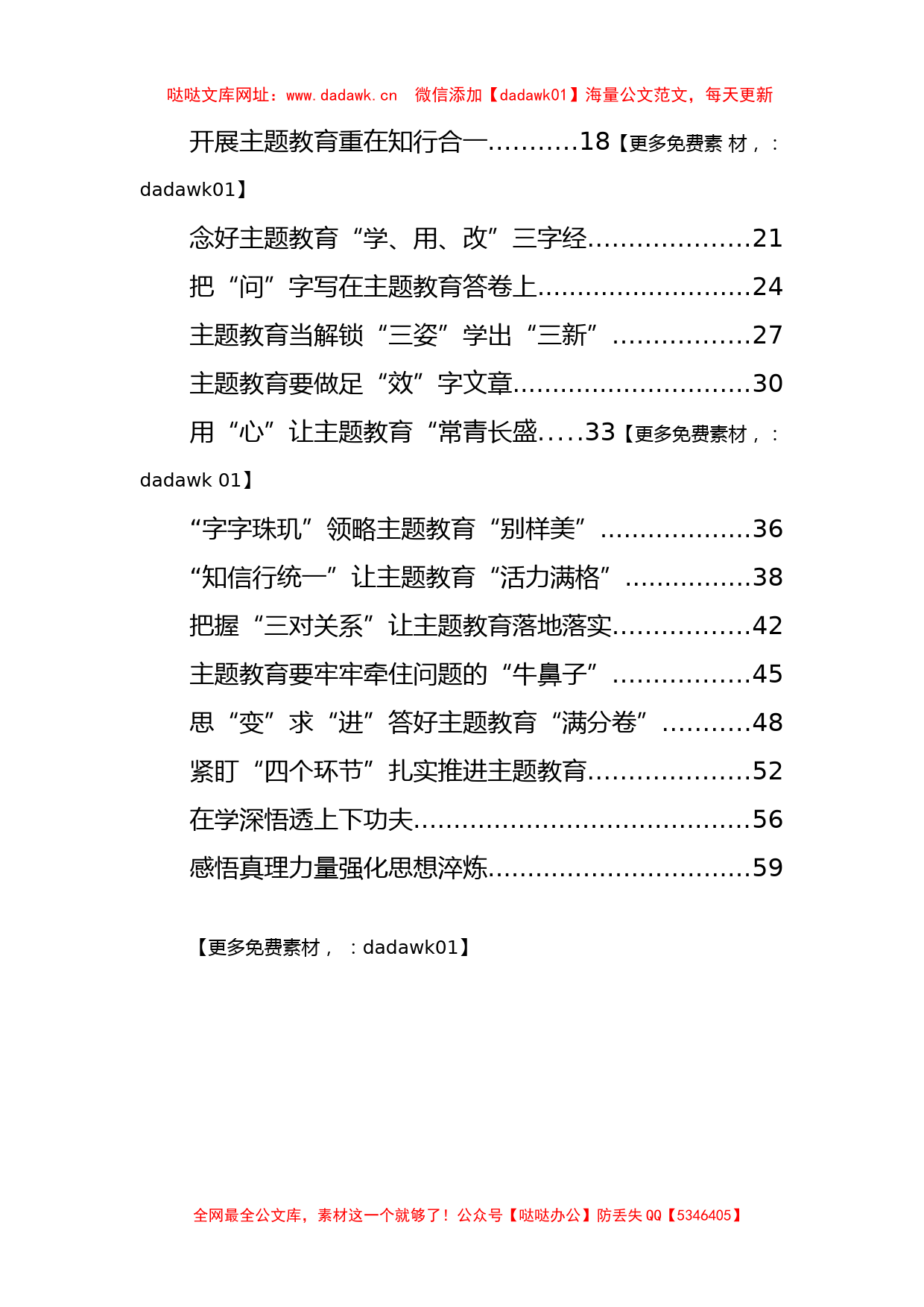 党内主题教育研讨发言、心得体会汇编（19篇）【哒哒】_第2页