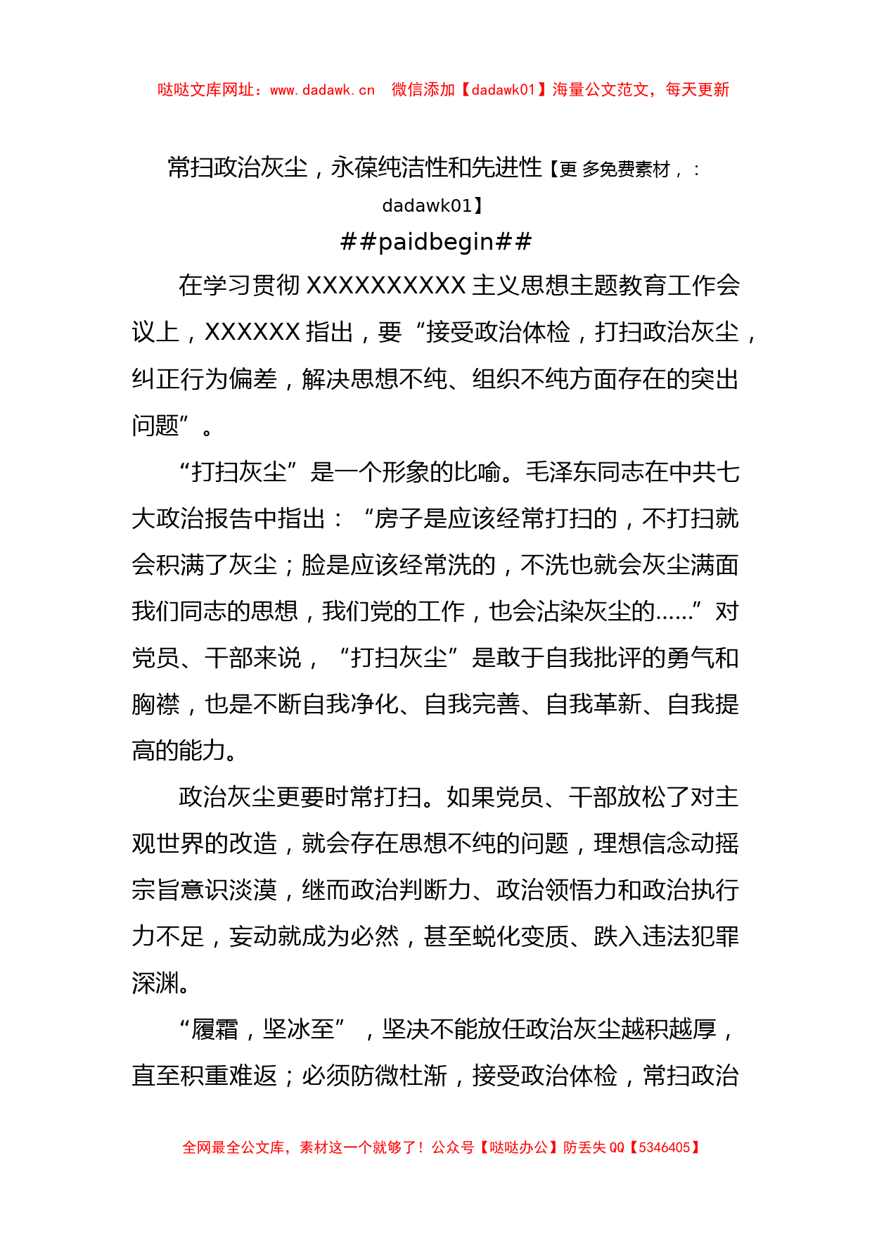 党内主题教育研讨发言、心得体会汇编（19篇）【哒哒】_第3页