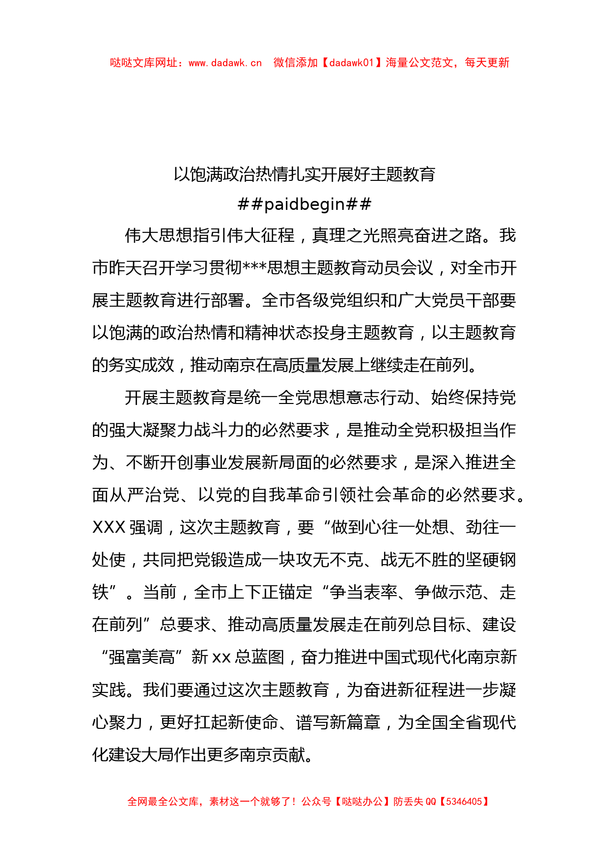 党内思想主题教育研讨发言、心得体会材料汇编（13篇）【哒哒】_第2页