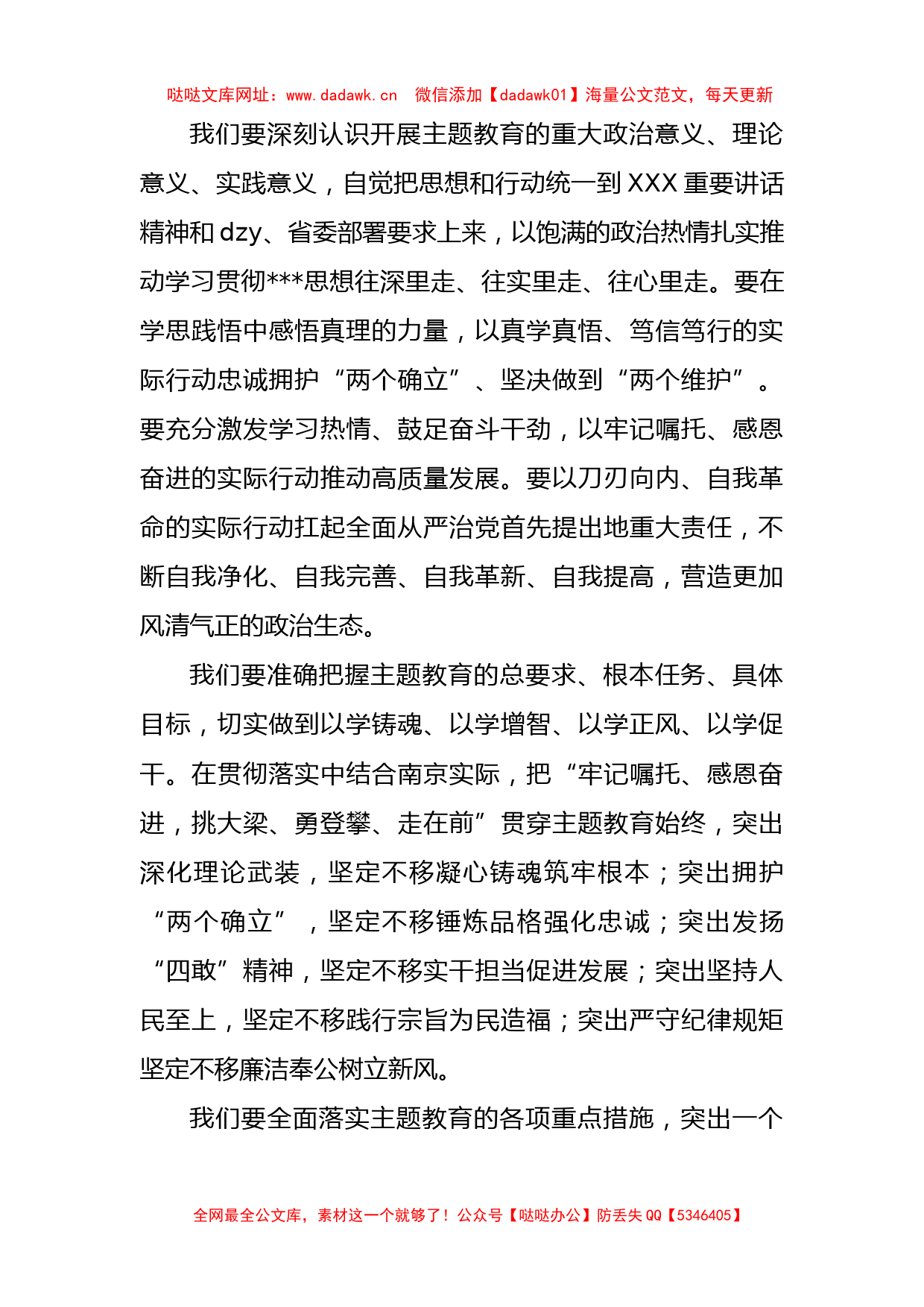 党内思想主题教育研讨发言、心得体会材料汇编（13篇）【哒哒】_第3页