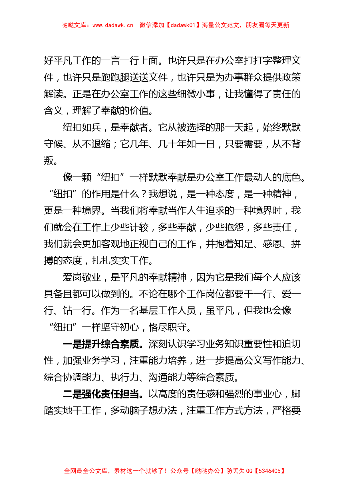 办公室工作人员个人发言材料研讨工作感悟心得体会_第2页