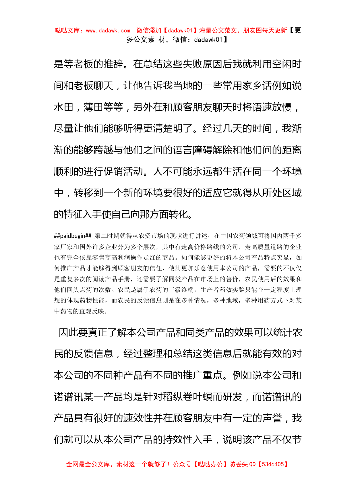 大学生实习心得体会1500字_第2页