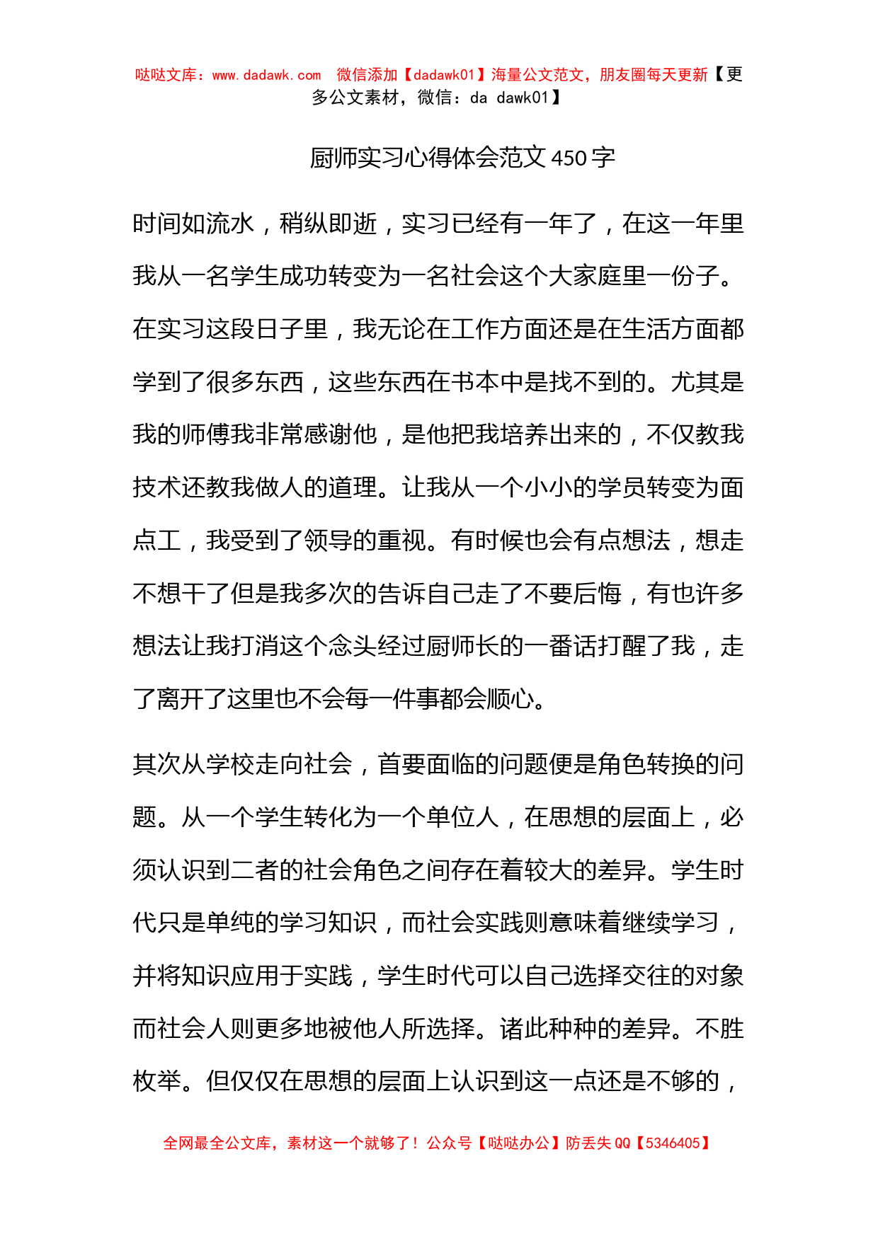 厨师实习心得体会范文450字_第1页