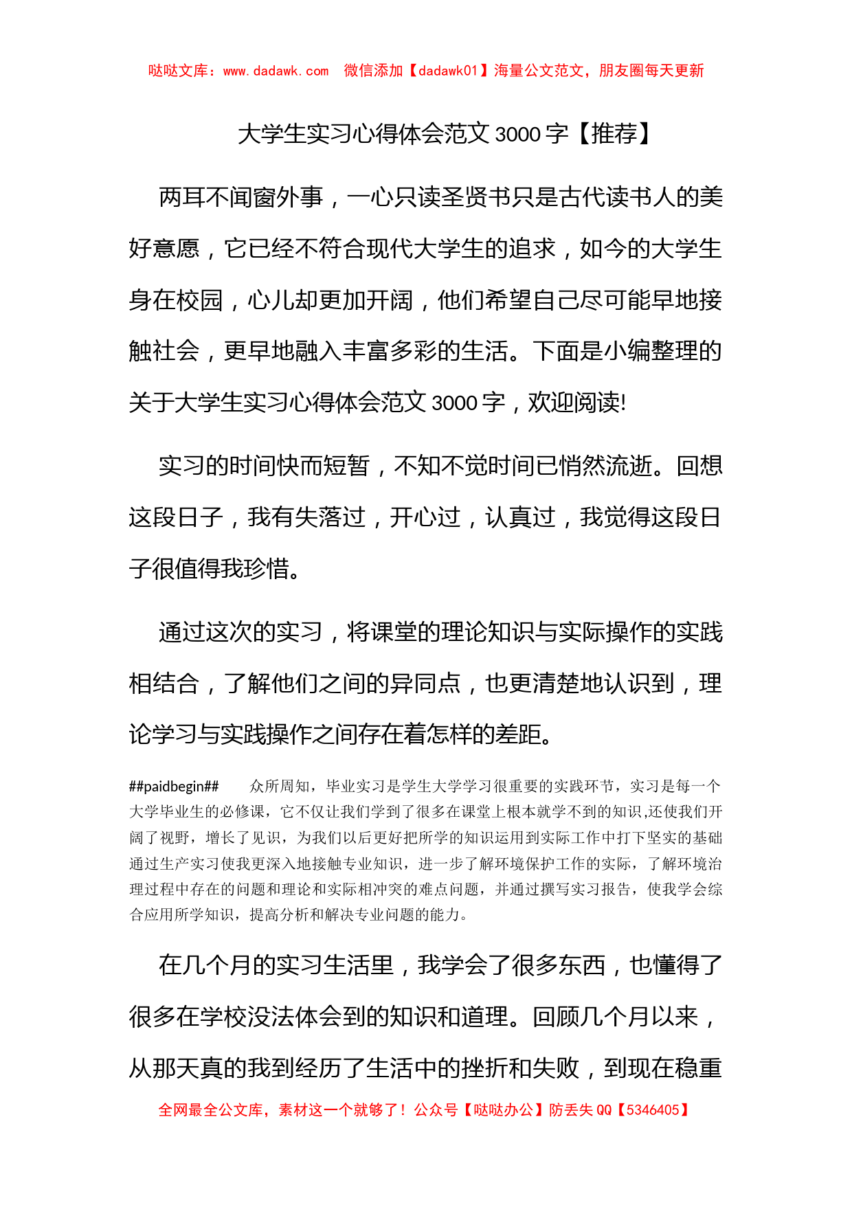 大学生实习心得体会范文3000字【推荐】_第1页