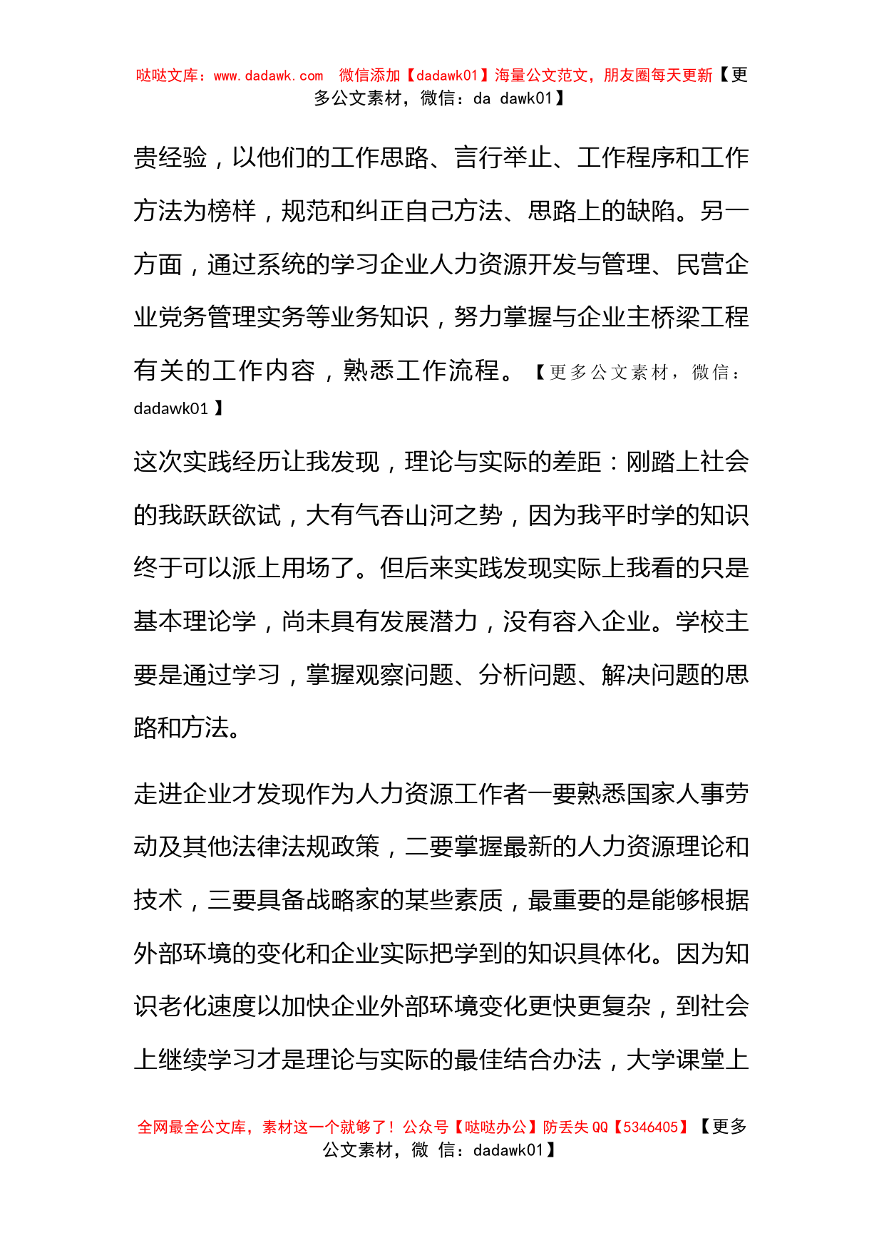 大学生实习心得体会汇编十篇_第2页