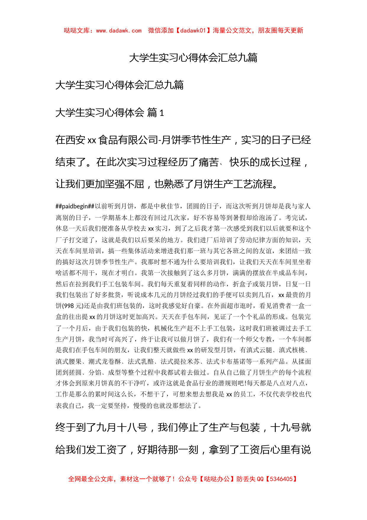 大学生实习心得体会汇总九篇_第1页