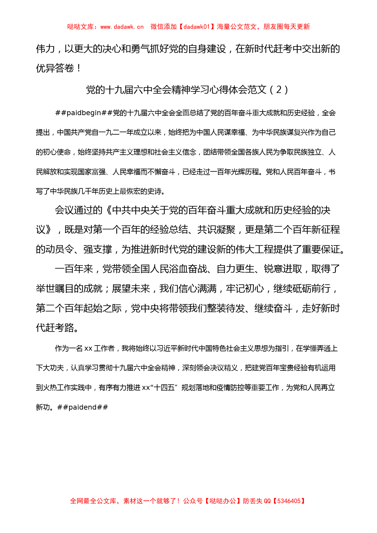 党的十九届六中全会精神学习心得体会范文2篇_第2页