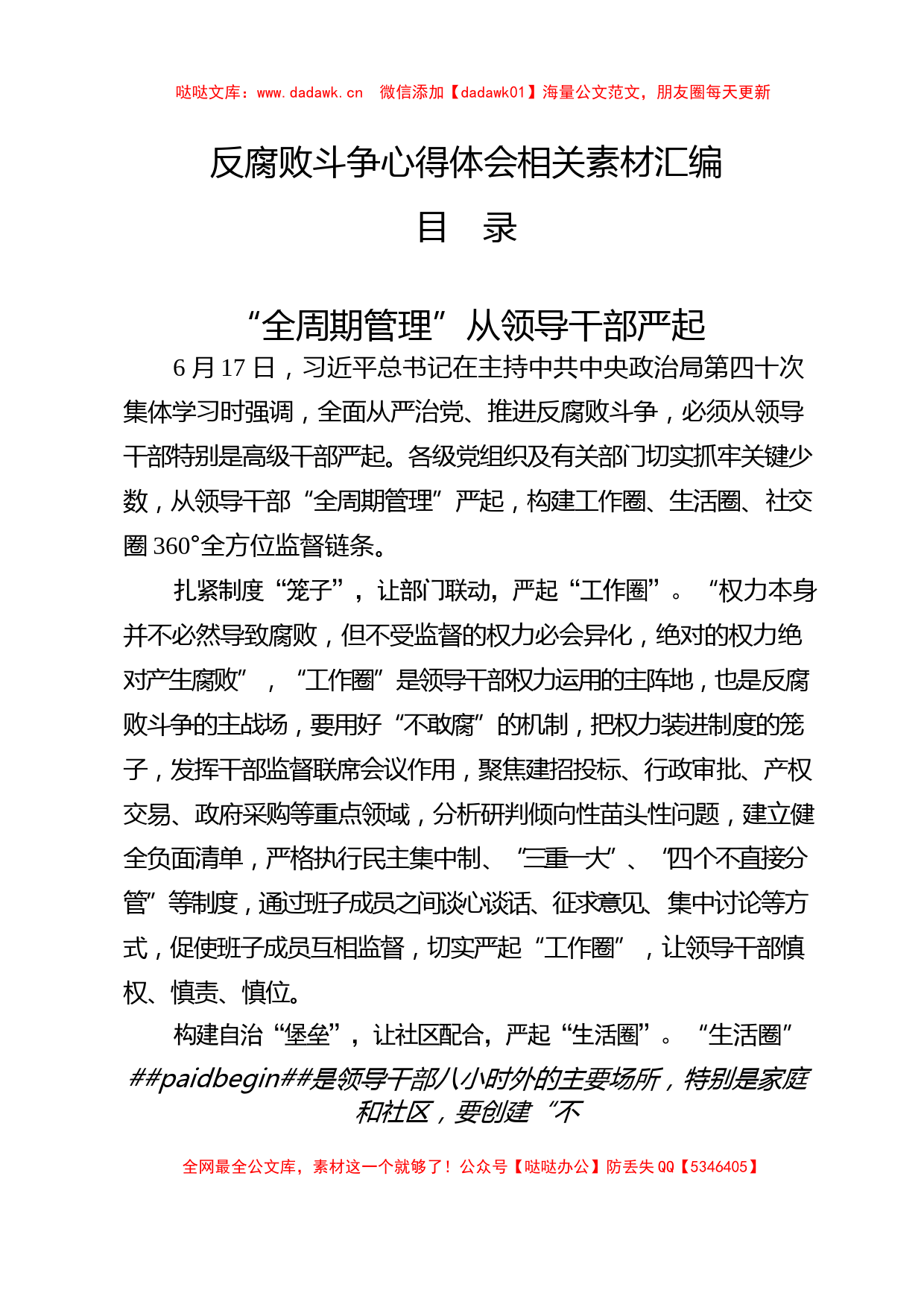 第四十次集中学习廉政反腐精神心得体会16篇_第1页