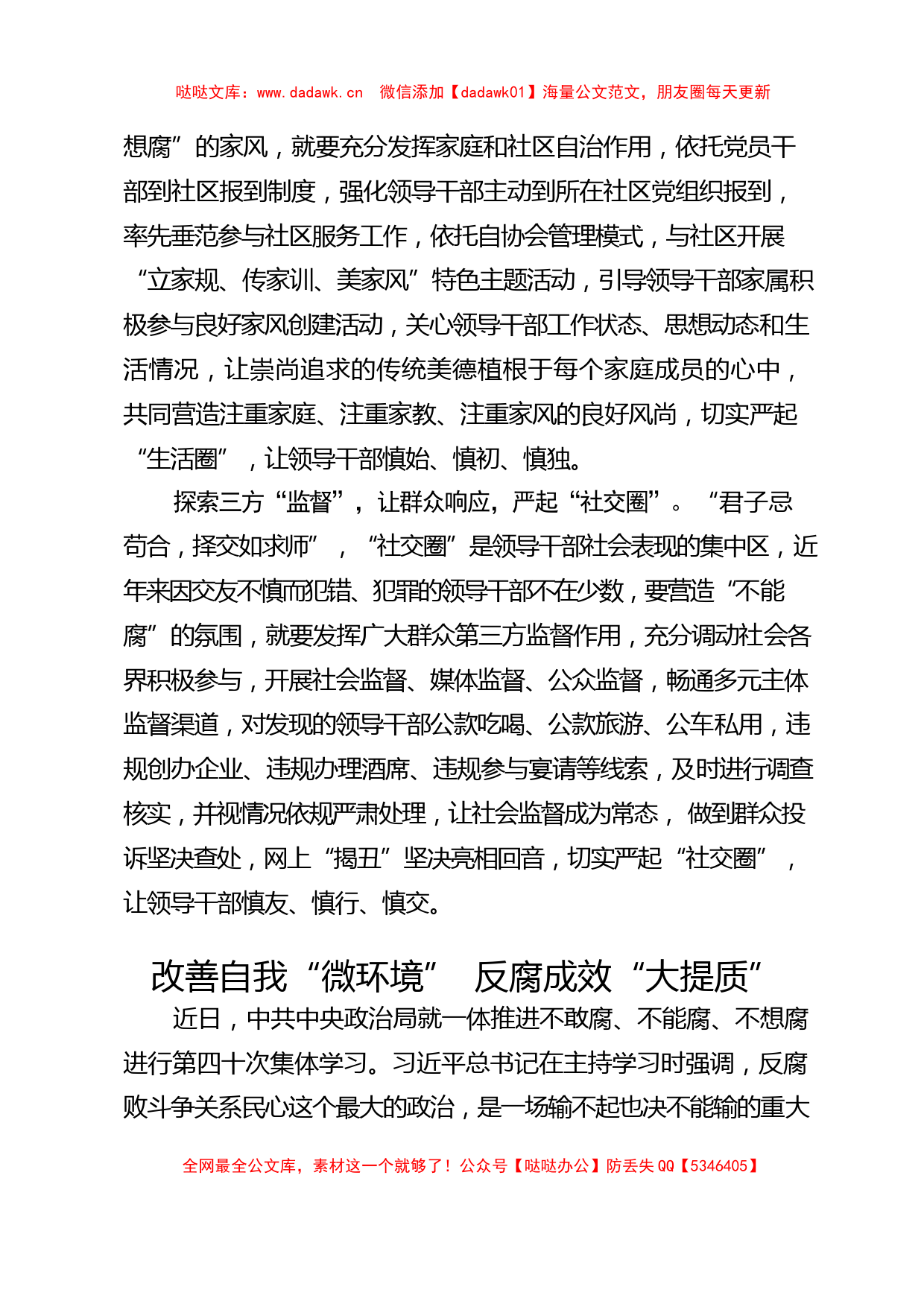 第四十次集中学习廉政反腐精神心得体会16篇_第2页