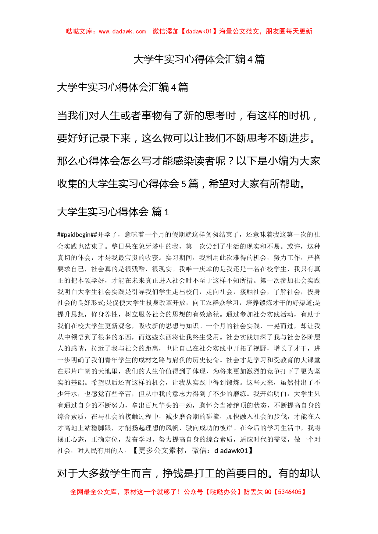 大学生实习心得体会汇编4篇_第1页