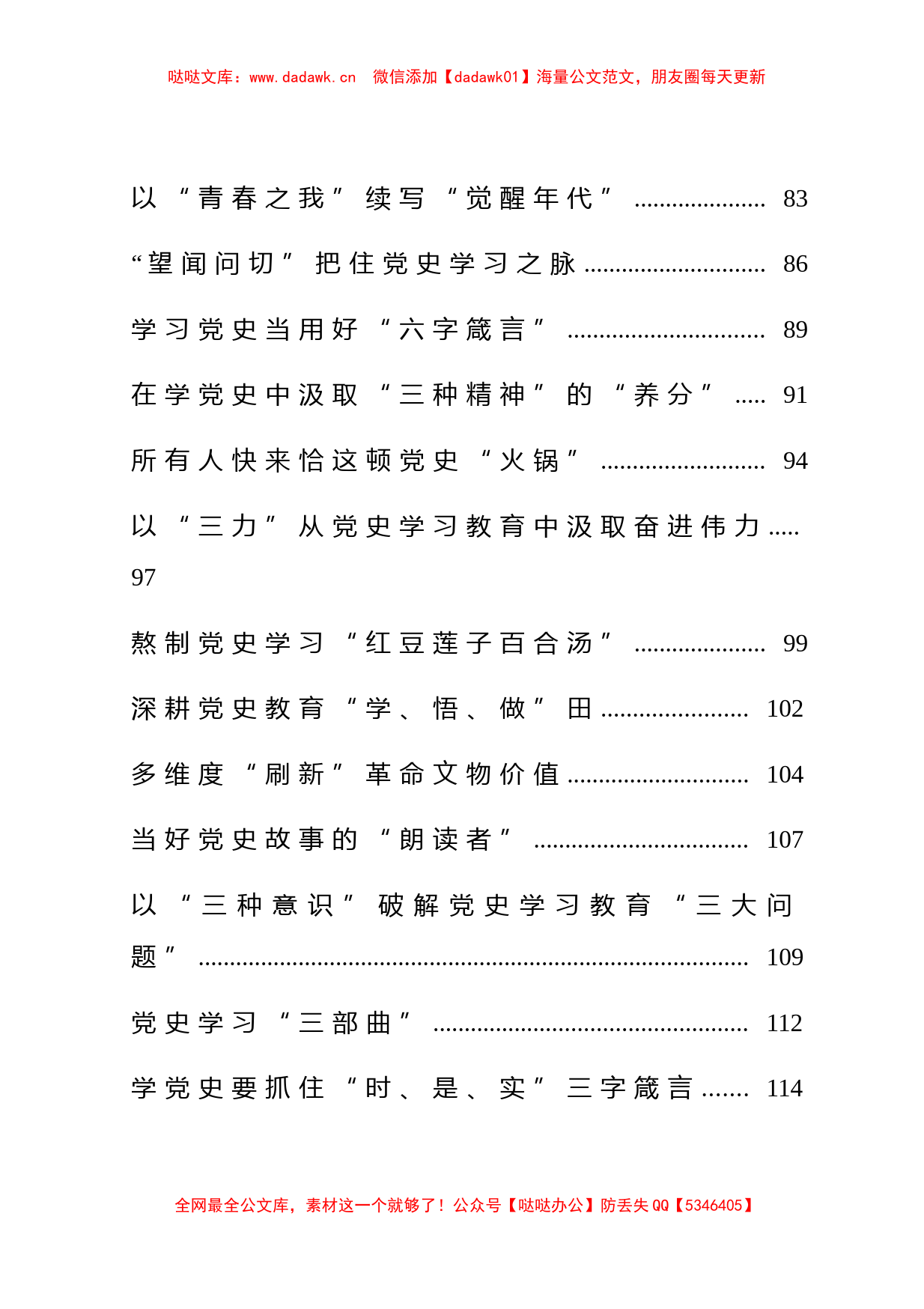 党史学习教育心得体会50篇_第3页