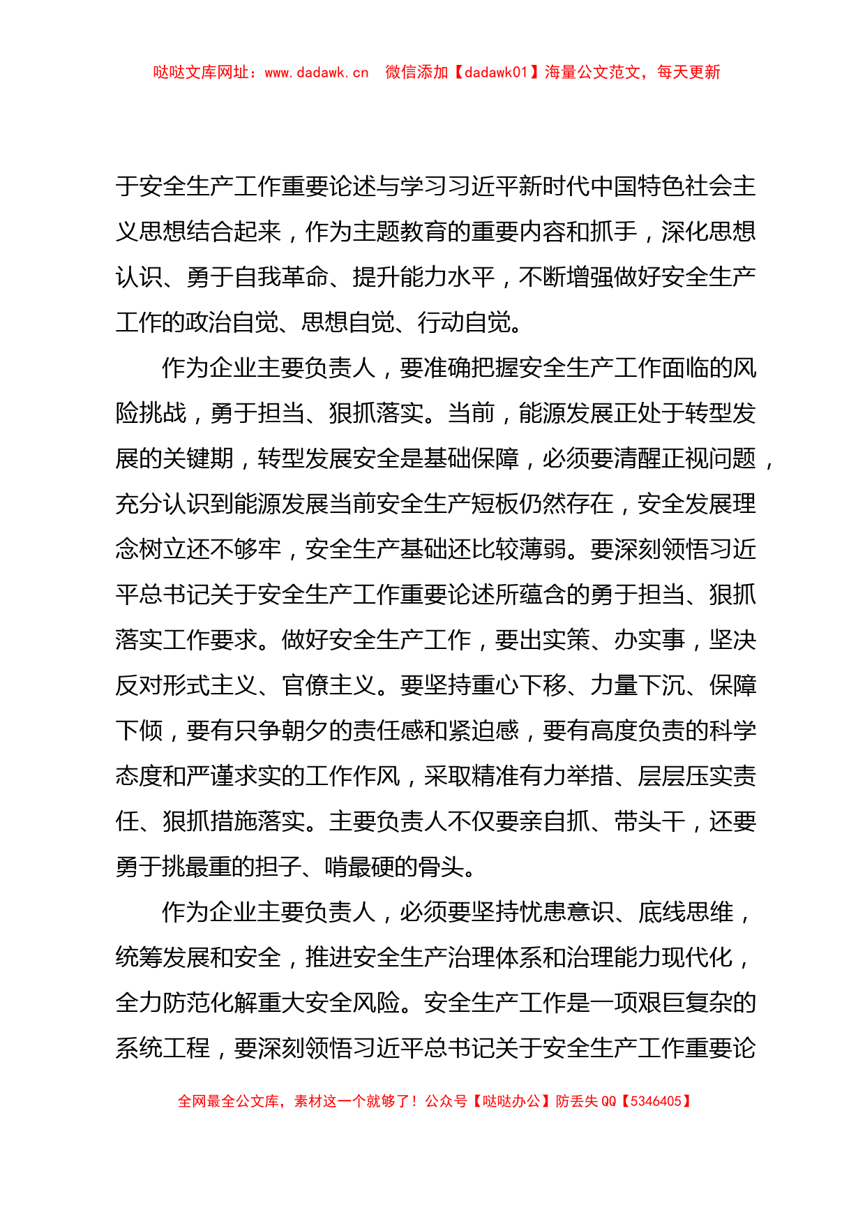 党委书记、董事长学习关于安全生产重要论述心得体会【哒哒】_第2页