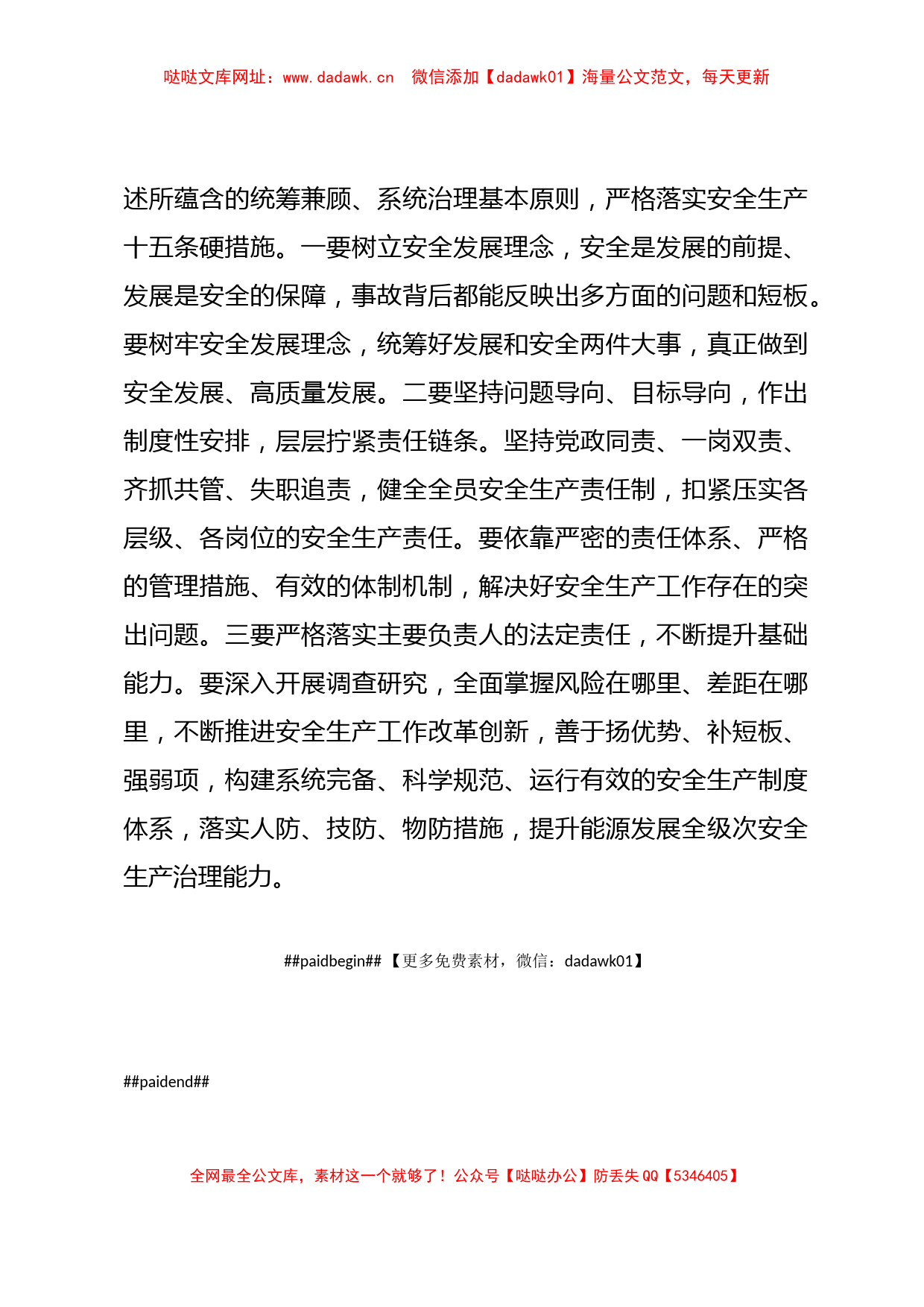 党委书记、董事长学习关于安全生产重要论述心得体会【哒哒】_第3页