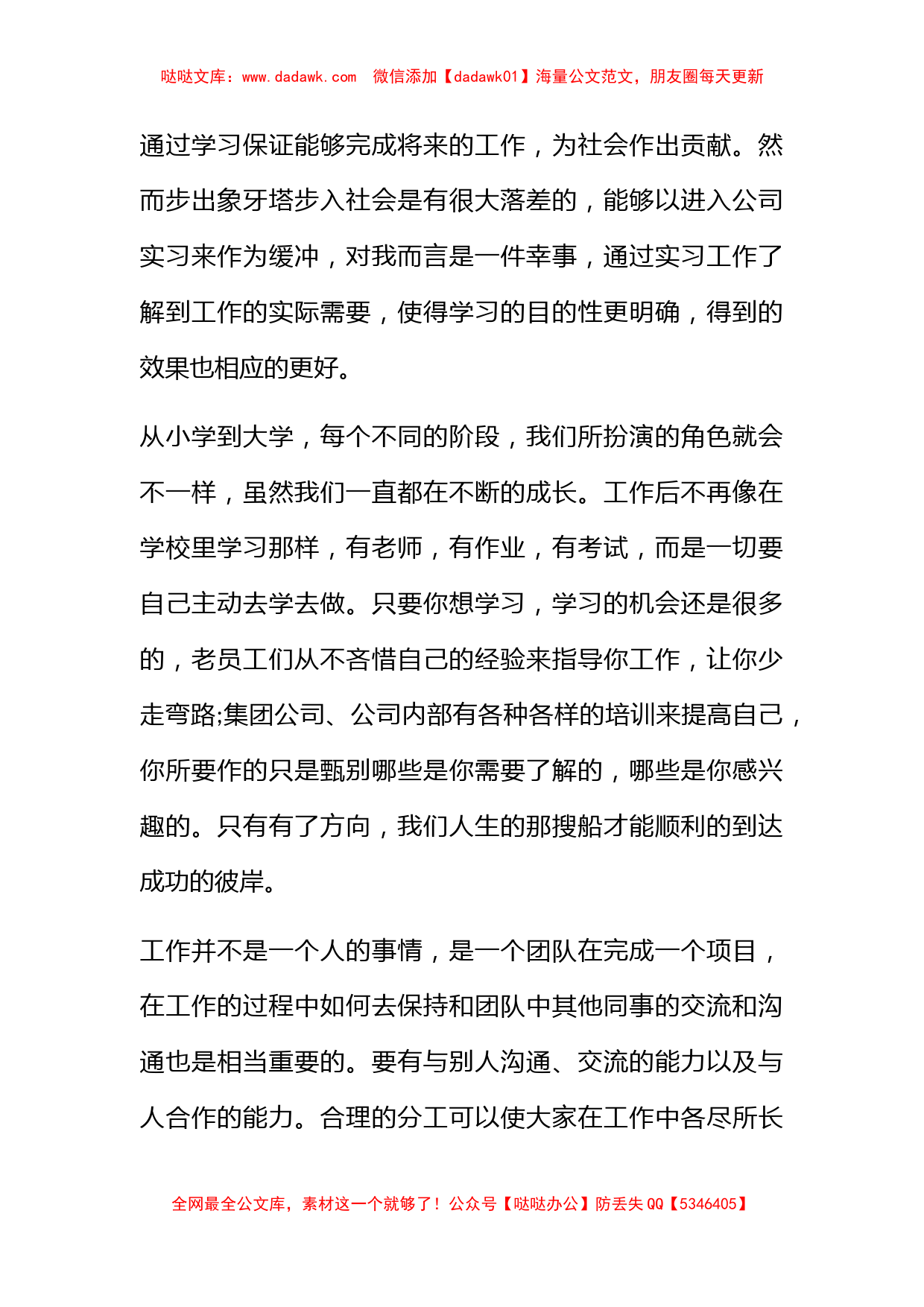 大学生实习心得体会模板汇编8篇_第2页