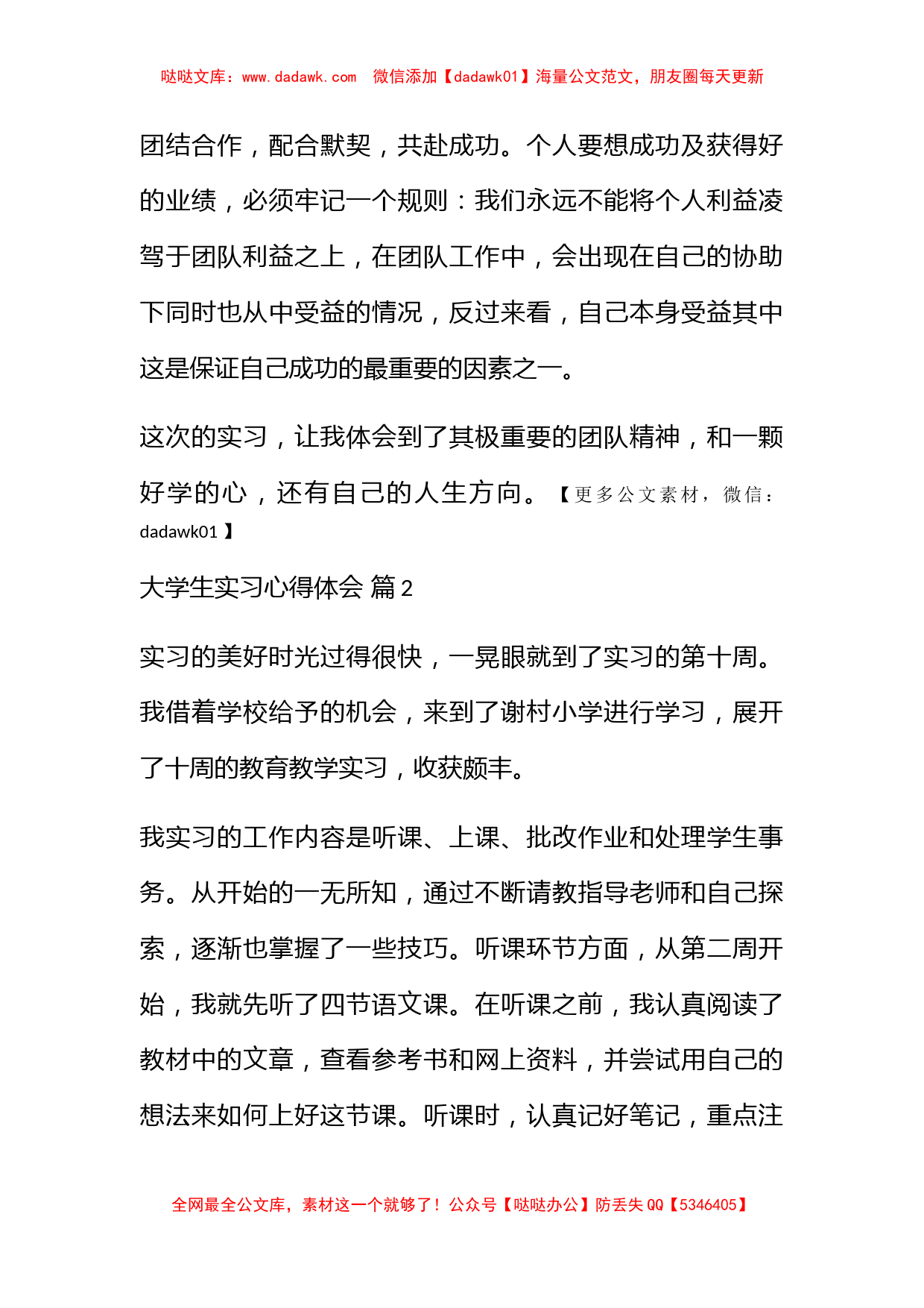 大学生实习心得体会模板汇编8篇_第3页