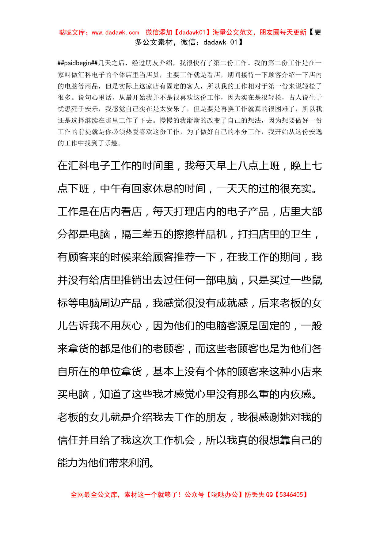 大学生暑期打工实习心得_第2页