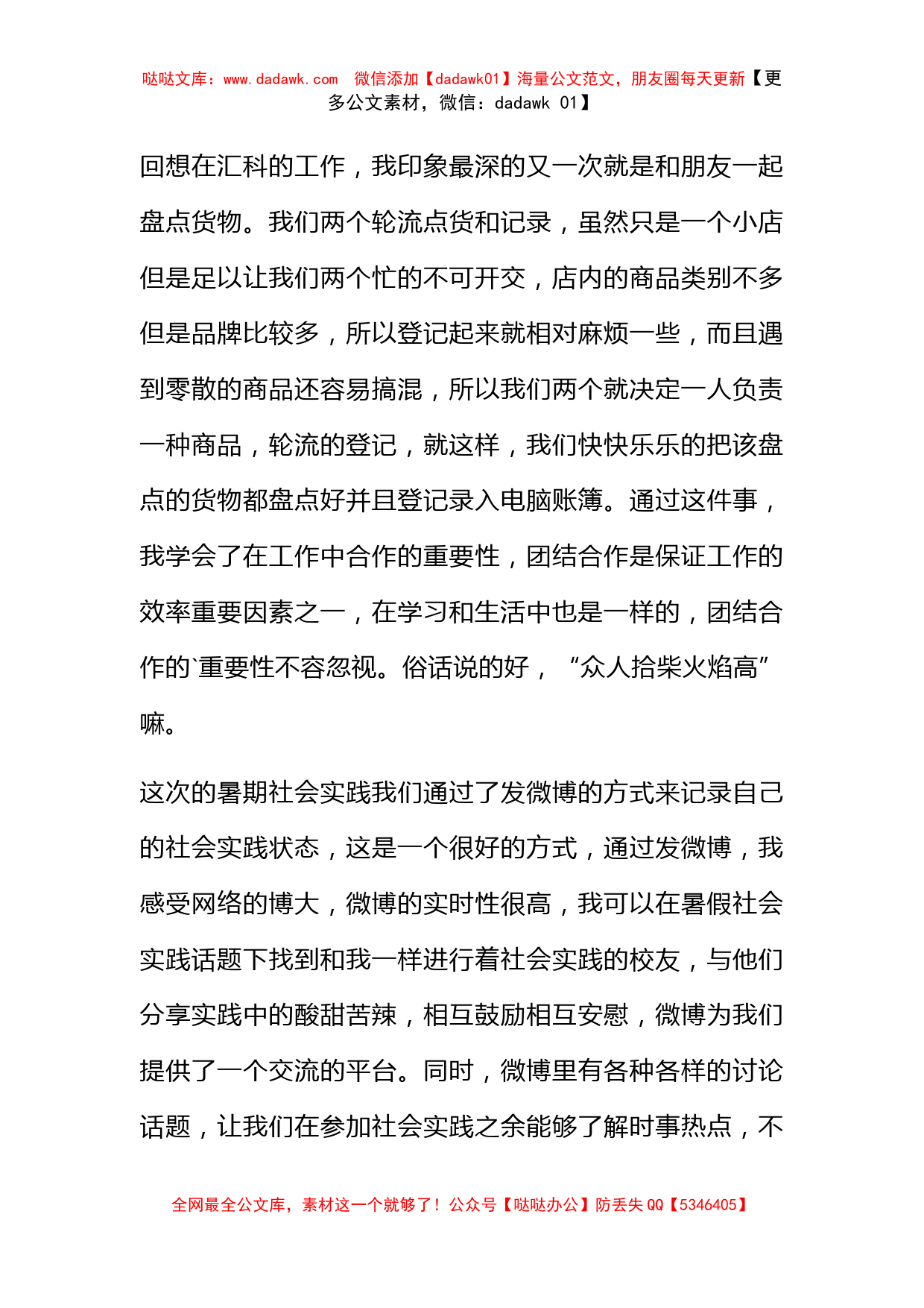 大学生暑期打工实习心得_第3页