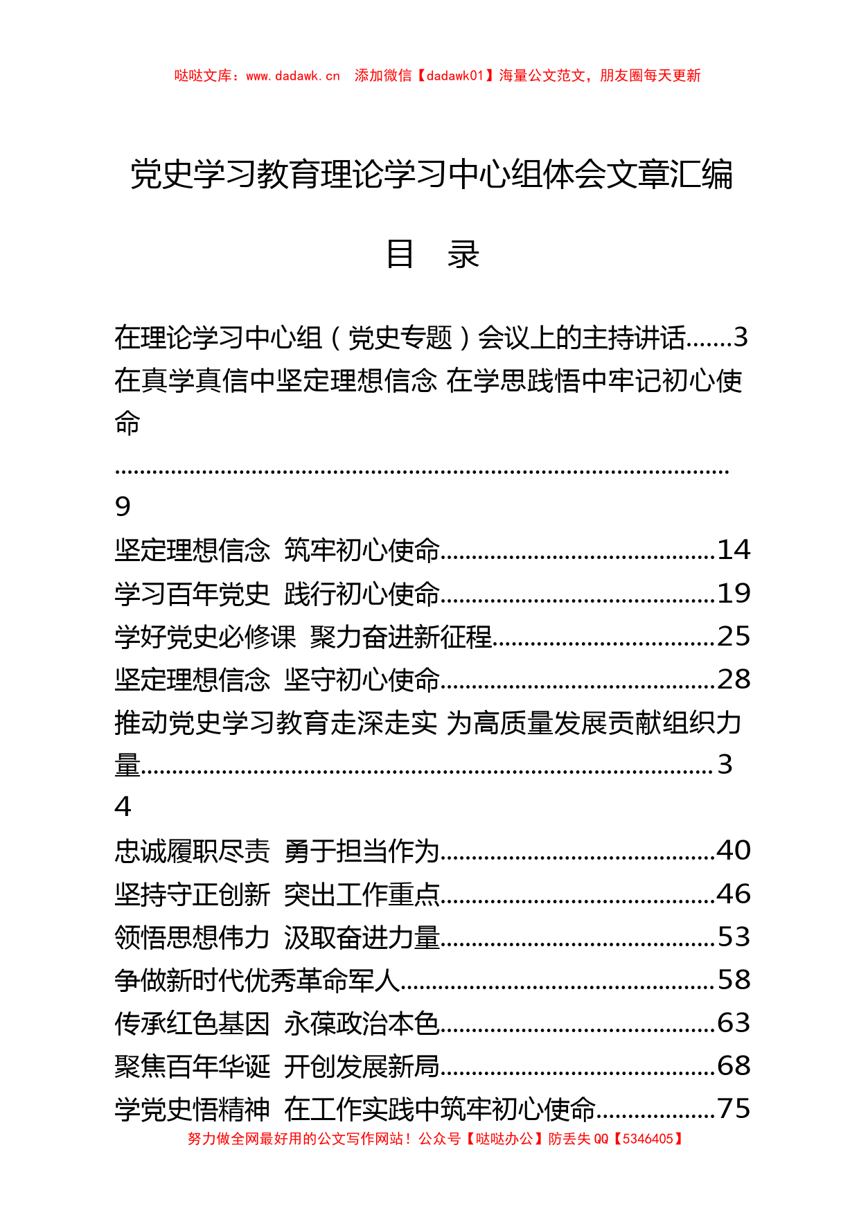 党史学习理论中心组学习体会19篇_第1页