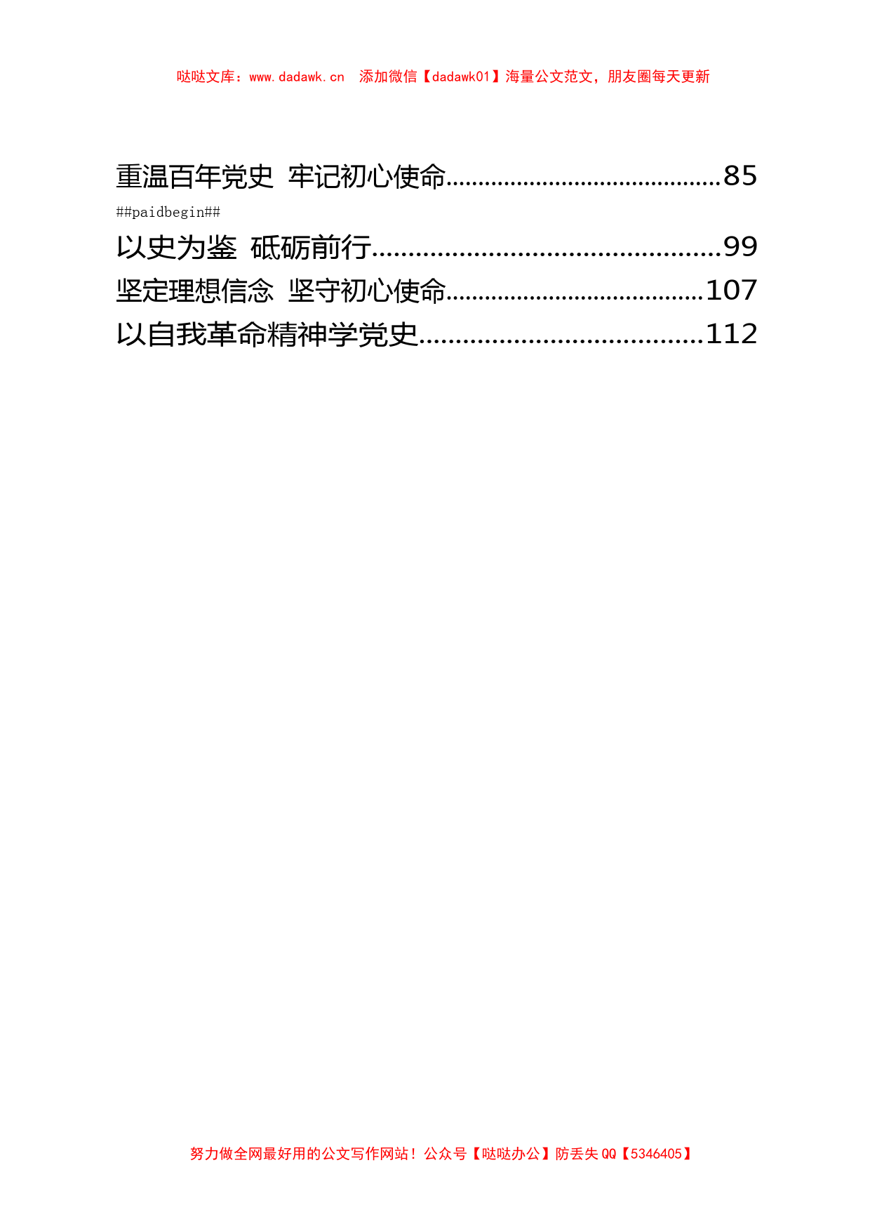 党史学习理论中心组学习体会19篇_第2页