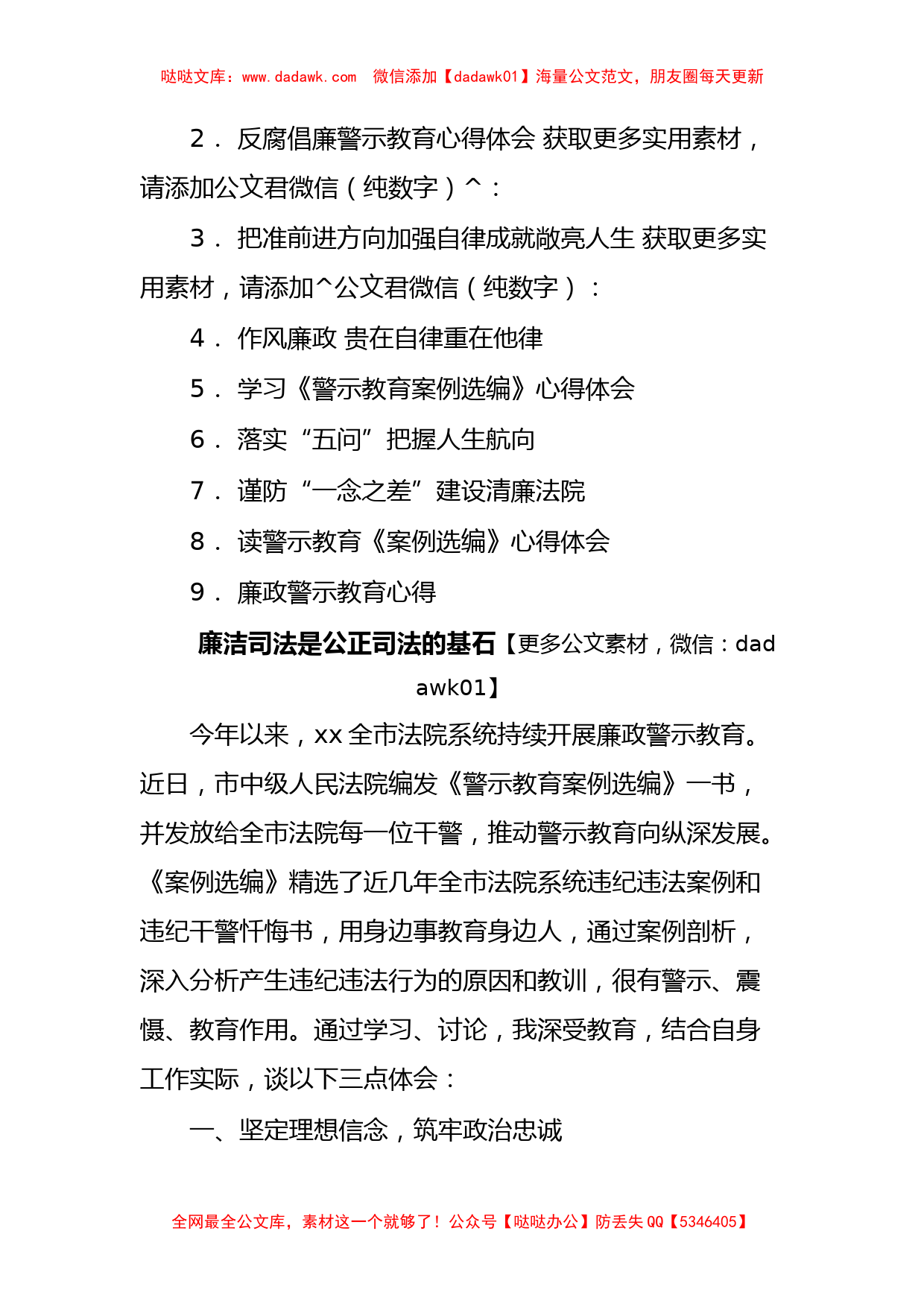 党员干警学习反腐倡廉警示教育体会汇编（9篇）_第2页