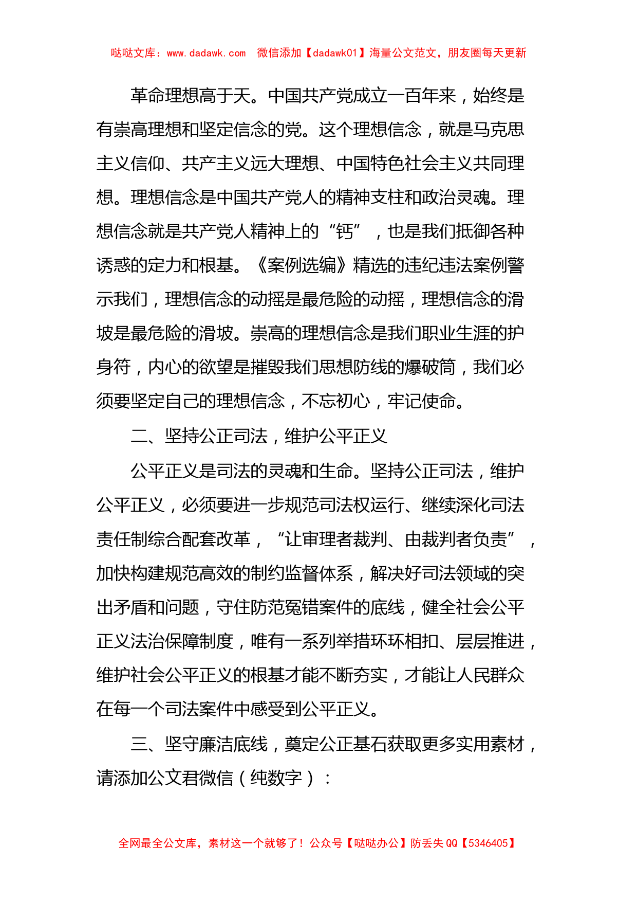 党员干警学习反腐倡廉警示教育体会汇编（9篇）_第3页