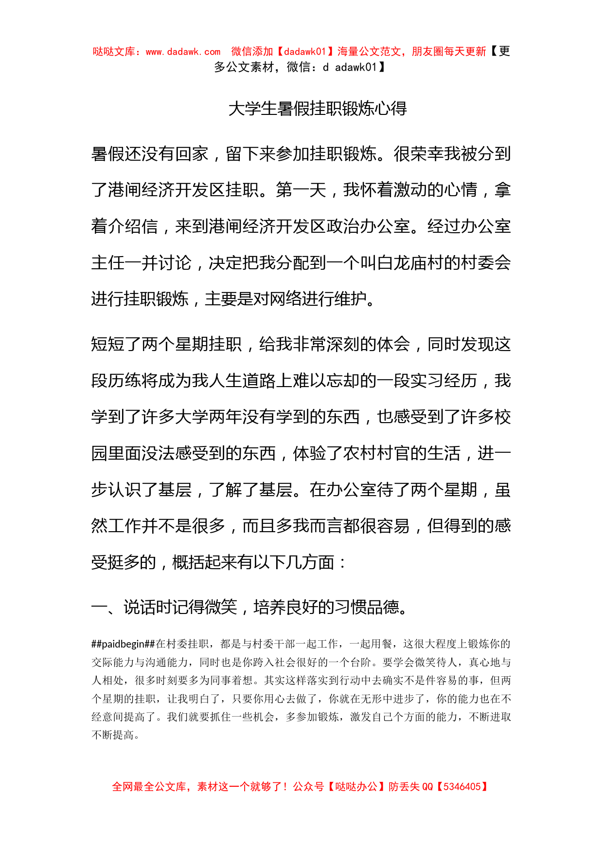 大学生暑假挂职锻炼心得_第1页