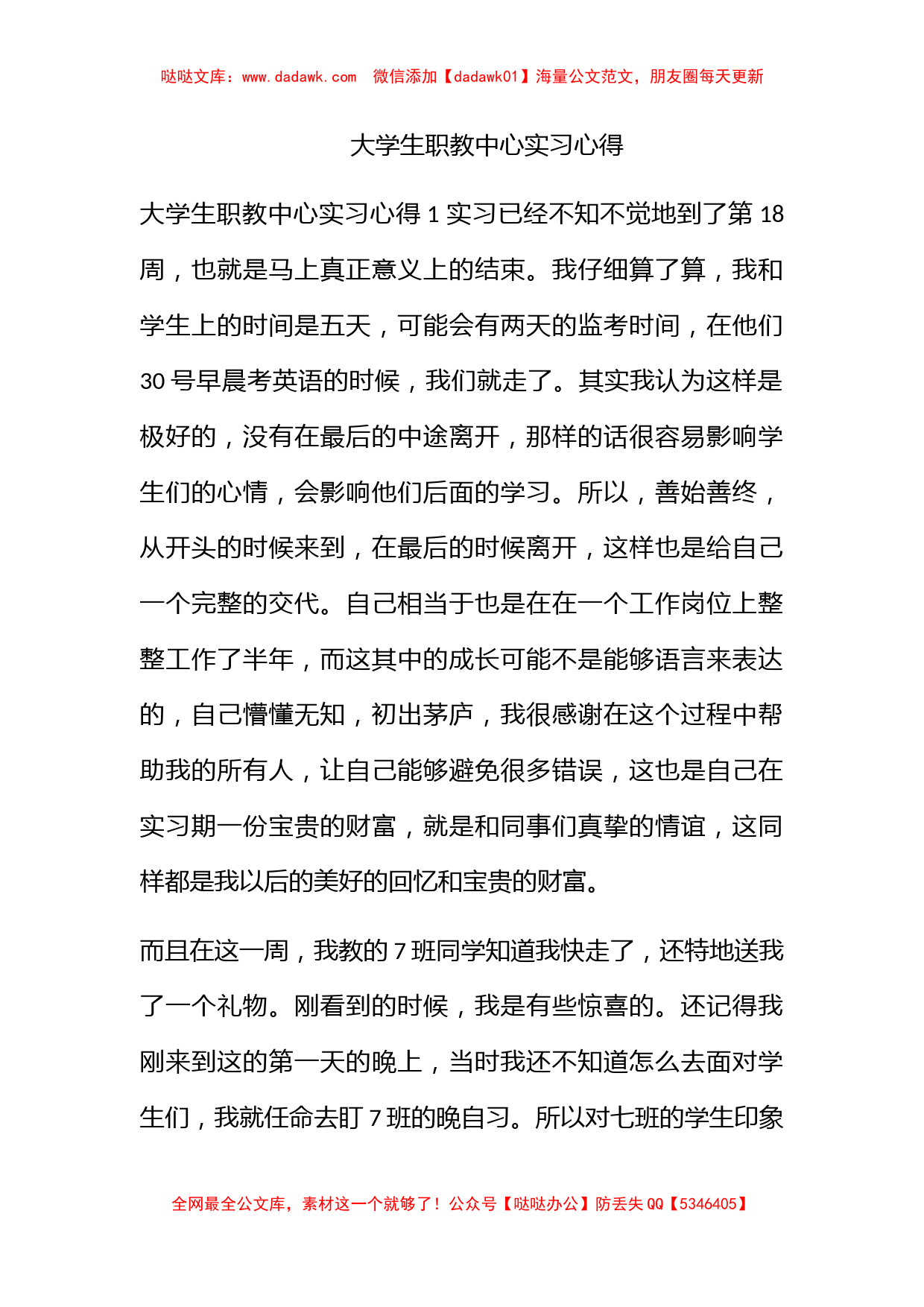 大学生职教中心实习心得_第1页