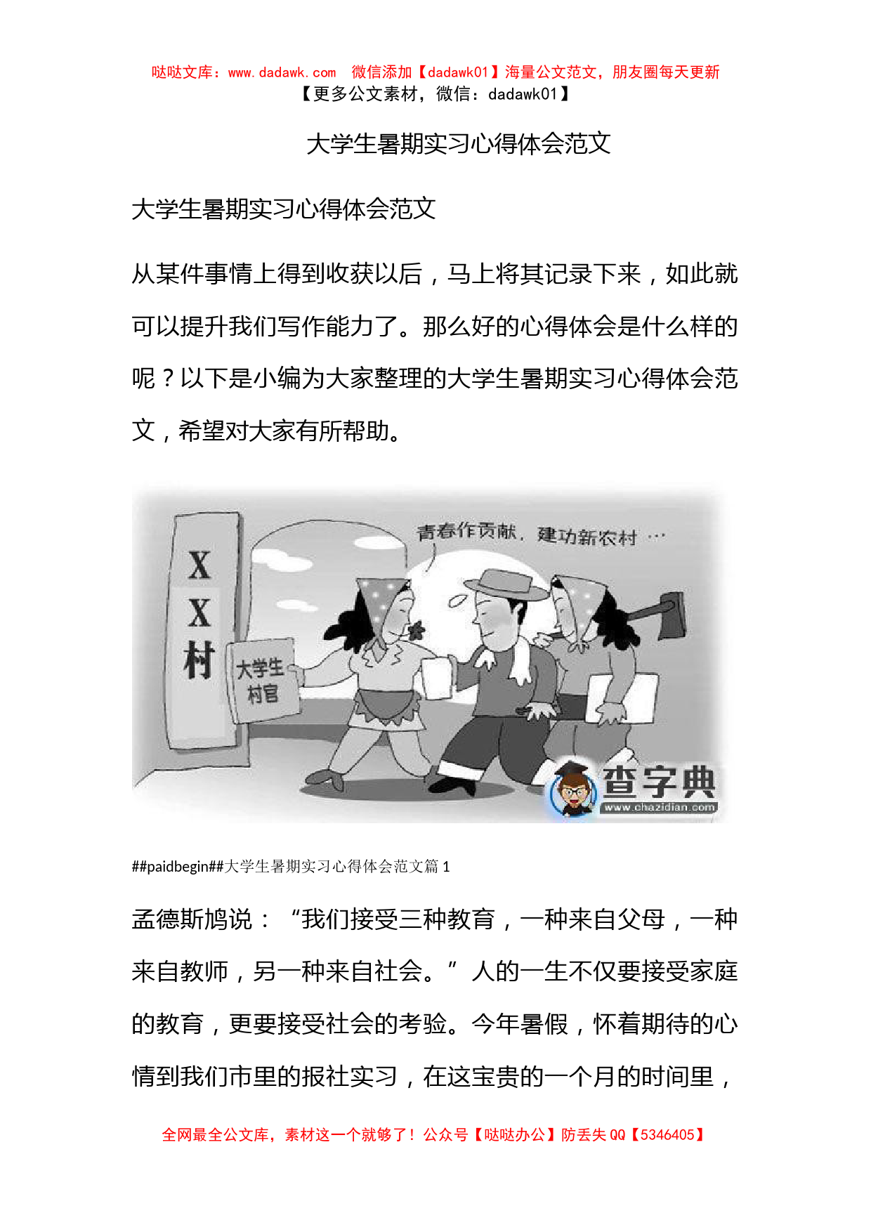 大学生暑期实习心得体会范文_第1页