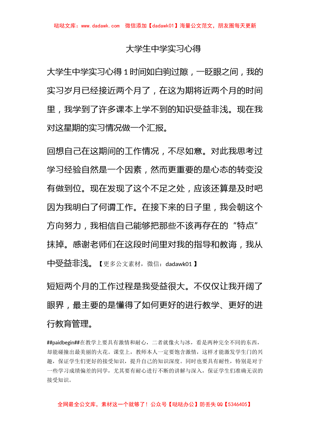 大学生中学实习心得_第1页