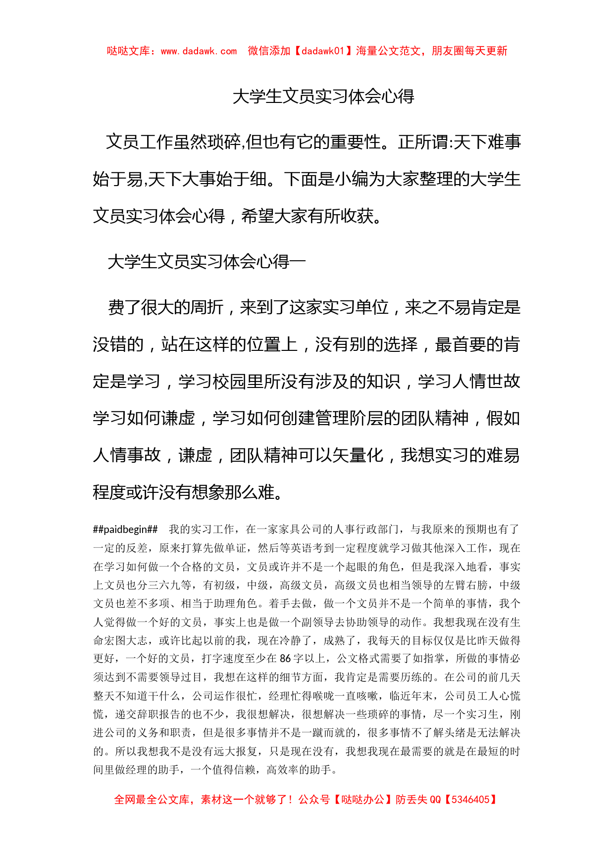 大学生文员实习体会心得_第1页