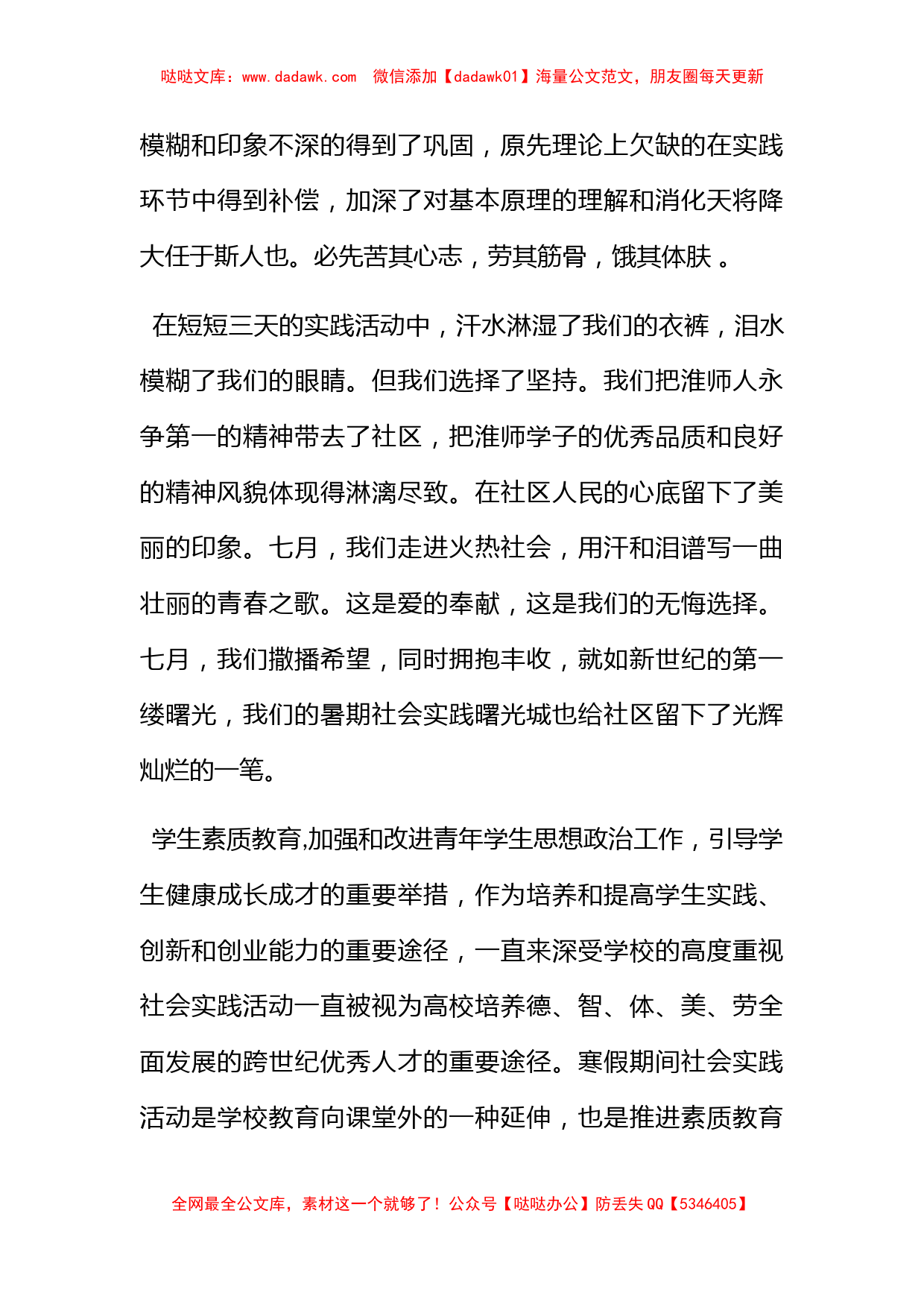 大学生暑假社会实践心得体会精选_第3页