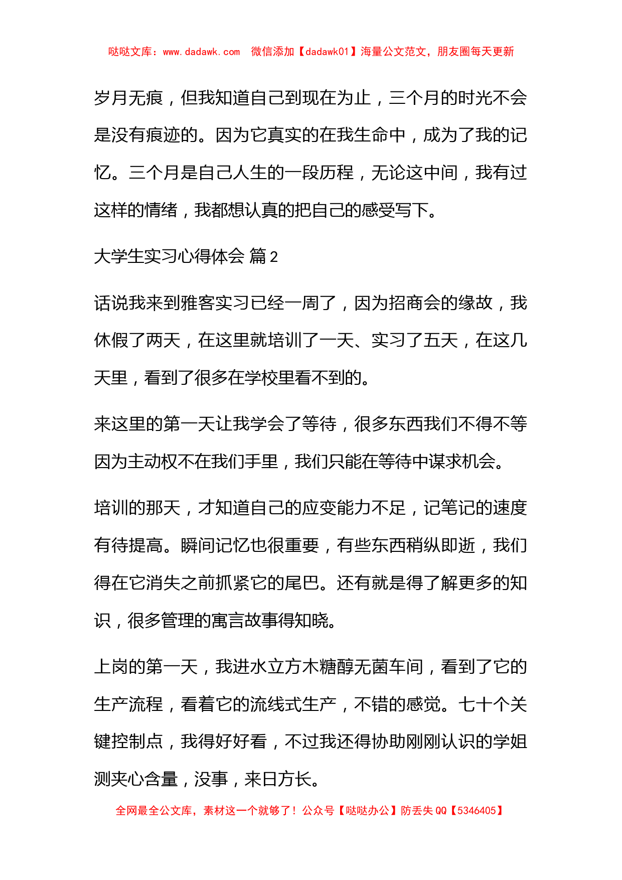 大学生实习心得体会三篇_第3页