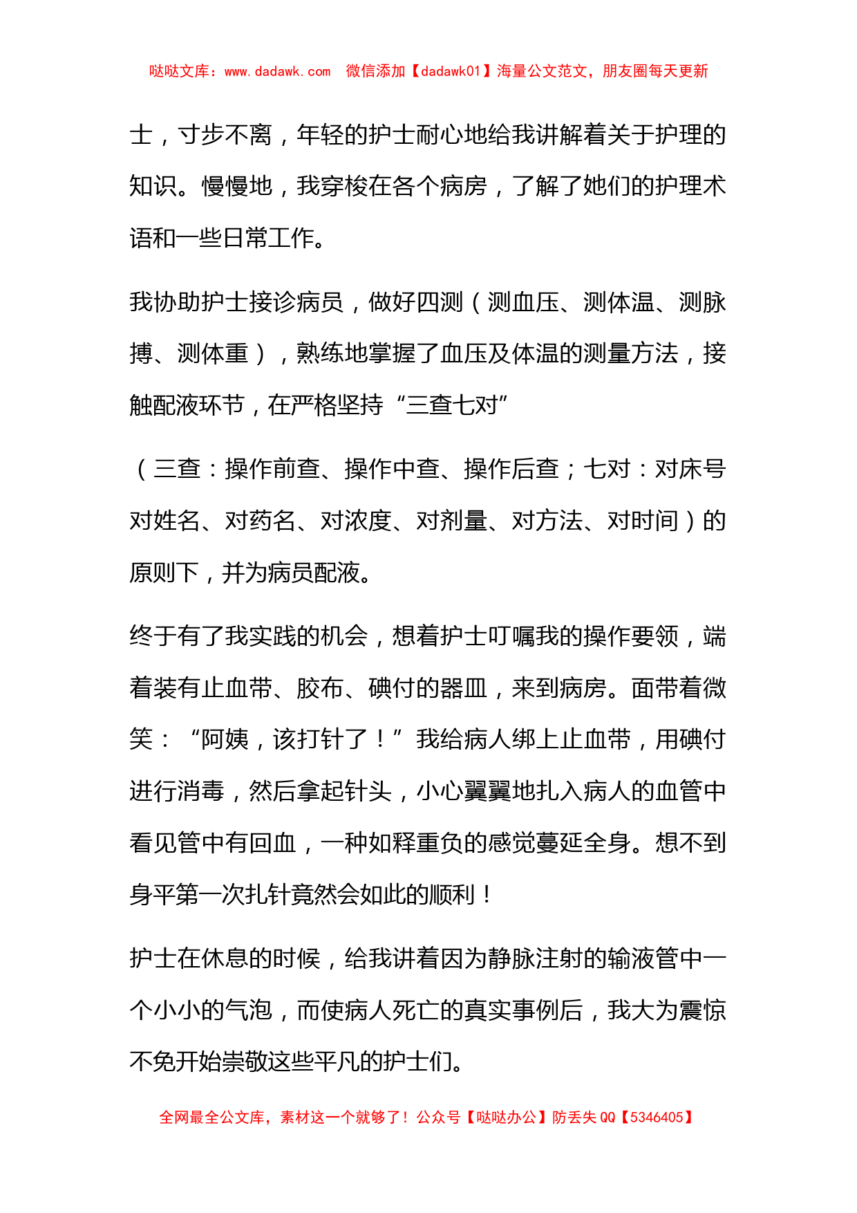 大学生实习心得体会集锦8篇_第2页