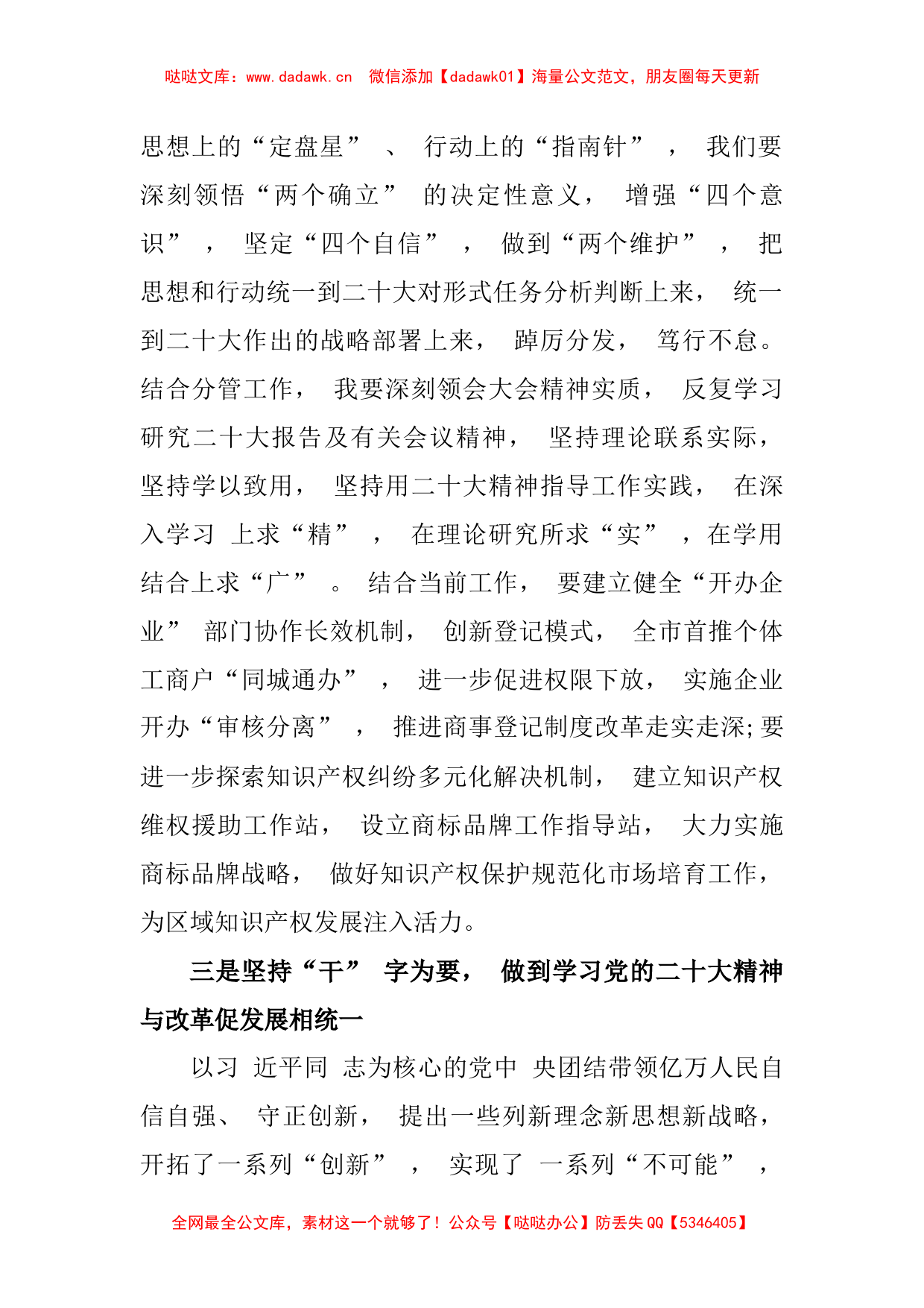 党员干部民主生活会围绕“七个聚焦”学习心得体会研讨发言材料_第2页