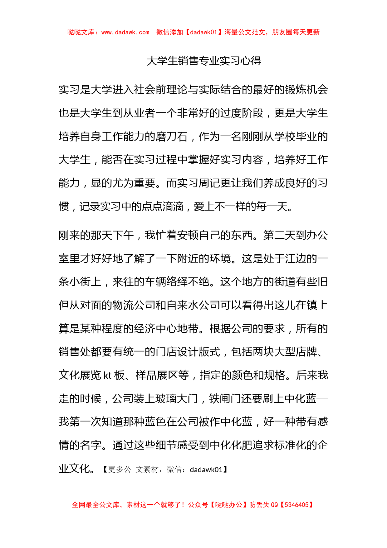 大学生销售专业实习心得_第1页